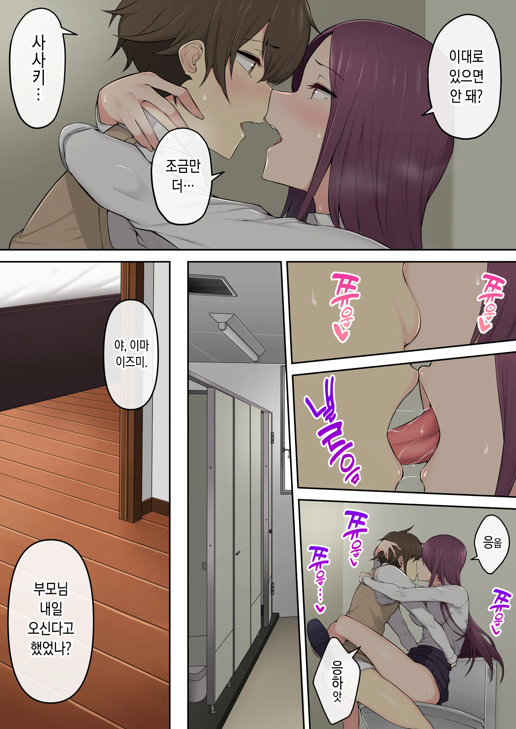 이마이즈미네 집은 아무래도 갸루의 아지트가 된 모양이다 3