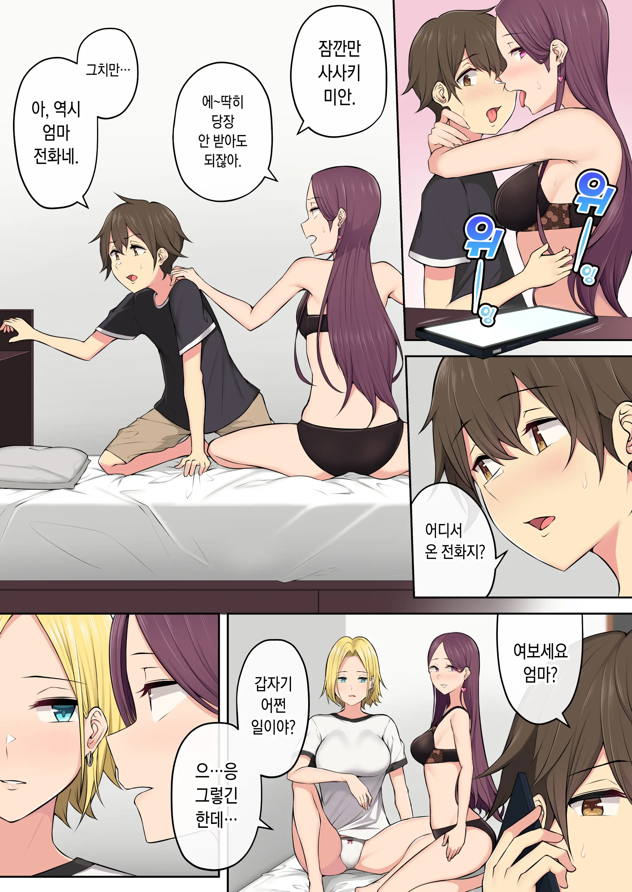 이마이즈미네 집은 아무래도 갸루의 아지트가 된 모양이다 3
