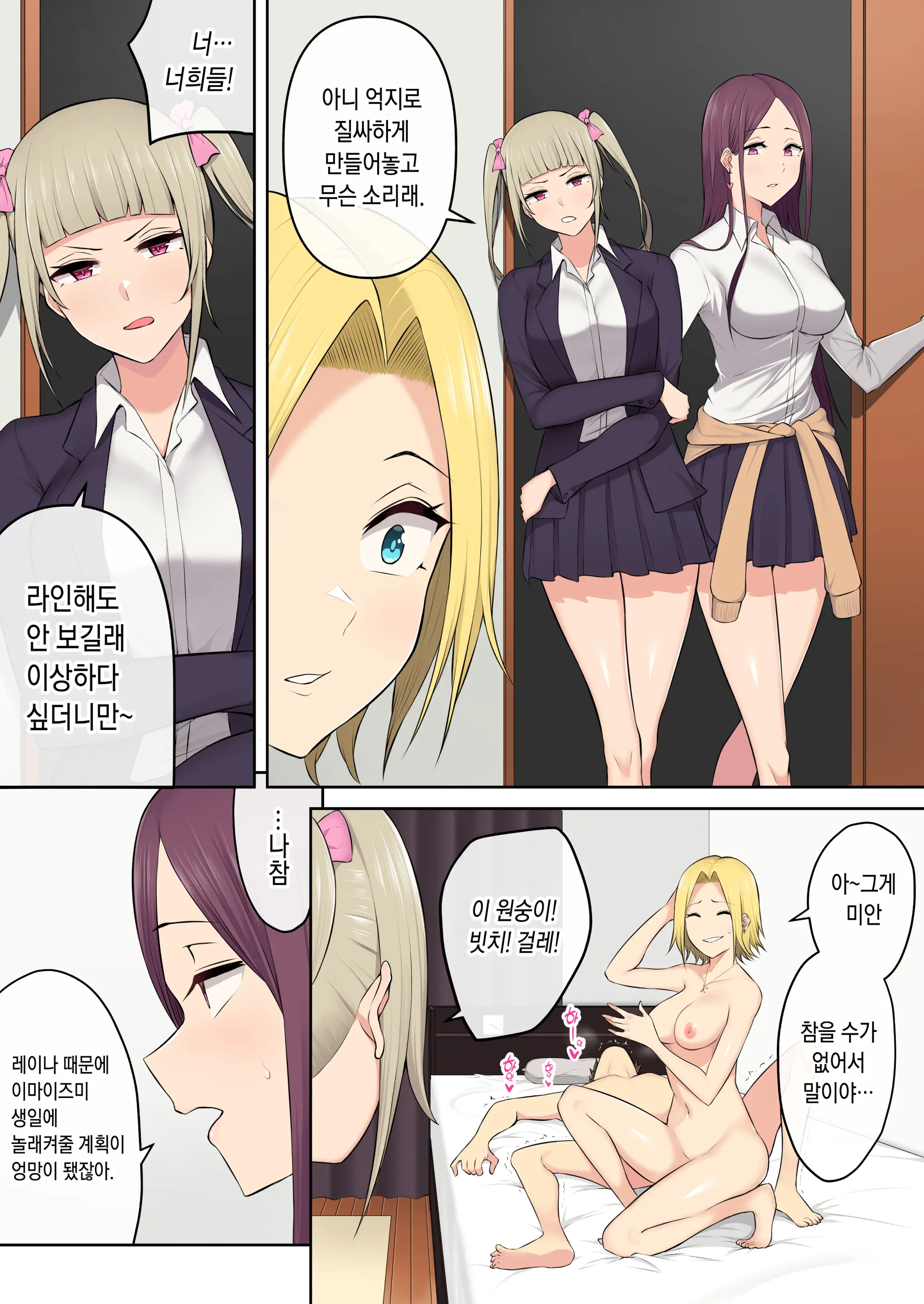 이마이즈미네 집은 아무래도 갸루의 아지트가 된 모양이다 3