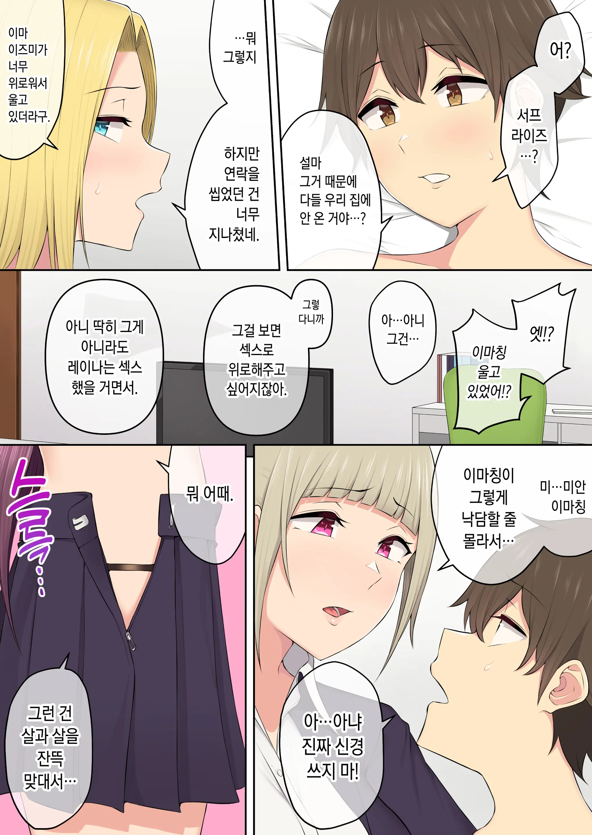 이마이즈미네 집은 아무래도 갸루의 아지트가 된 모양이다 3