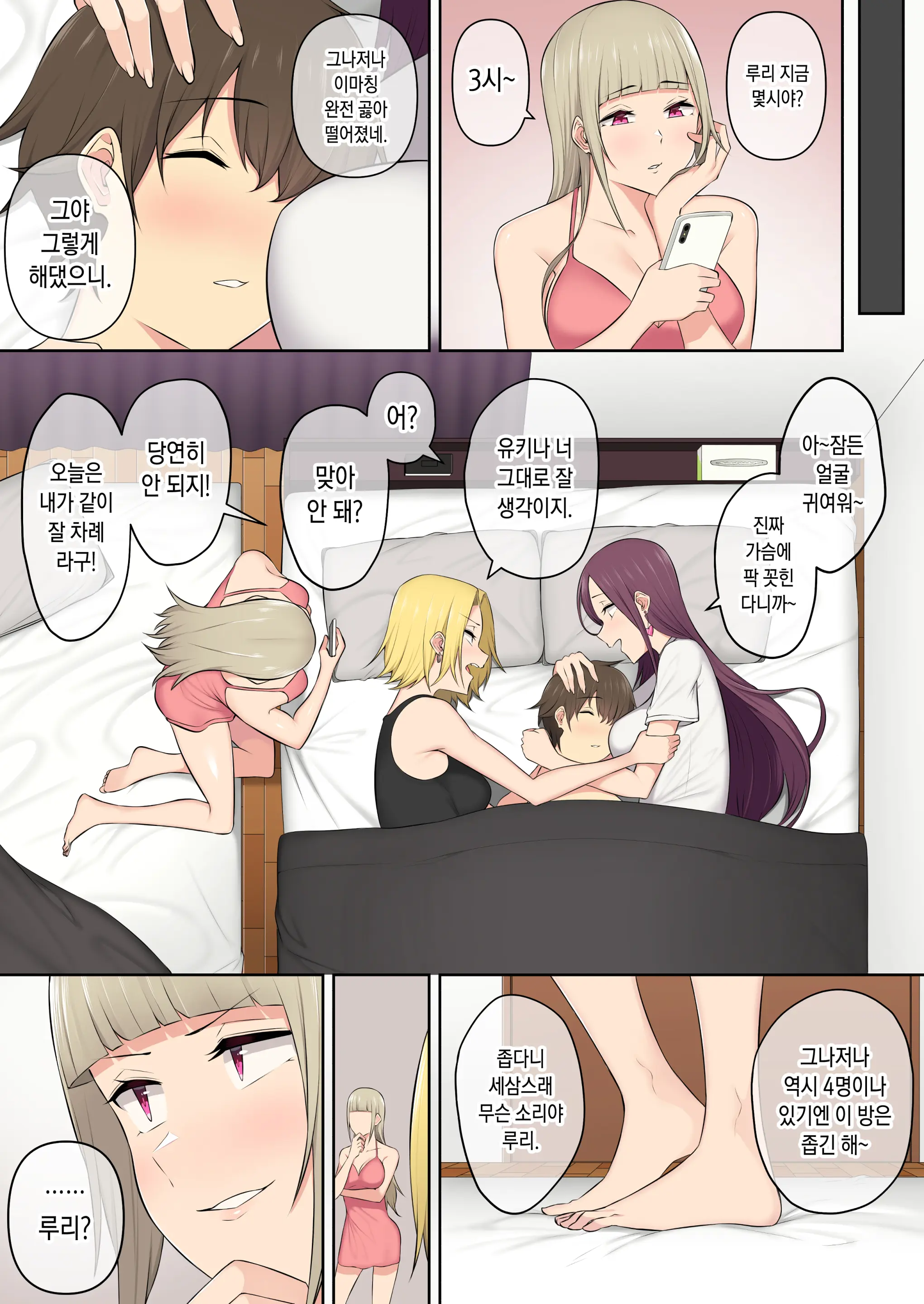 이마이즈미네 집은 아무래도 갸루의 아지트가 된 모양이다 3