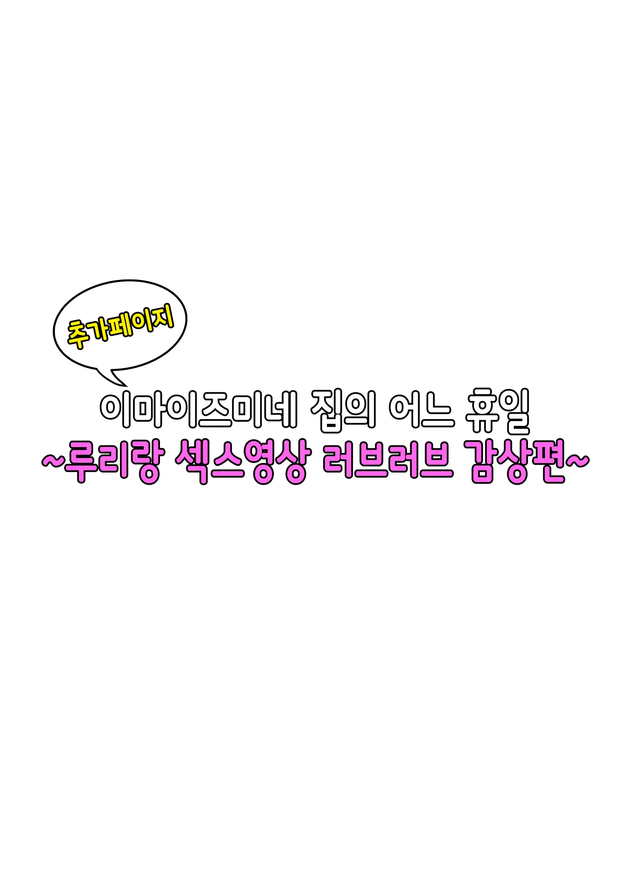 이마이즈미네 집은 아무래도 갸루의 아지트가 된 모양이다 3