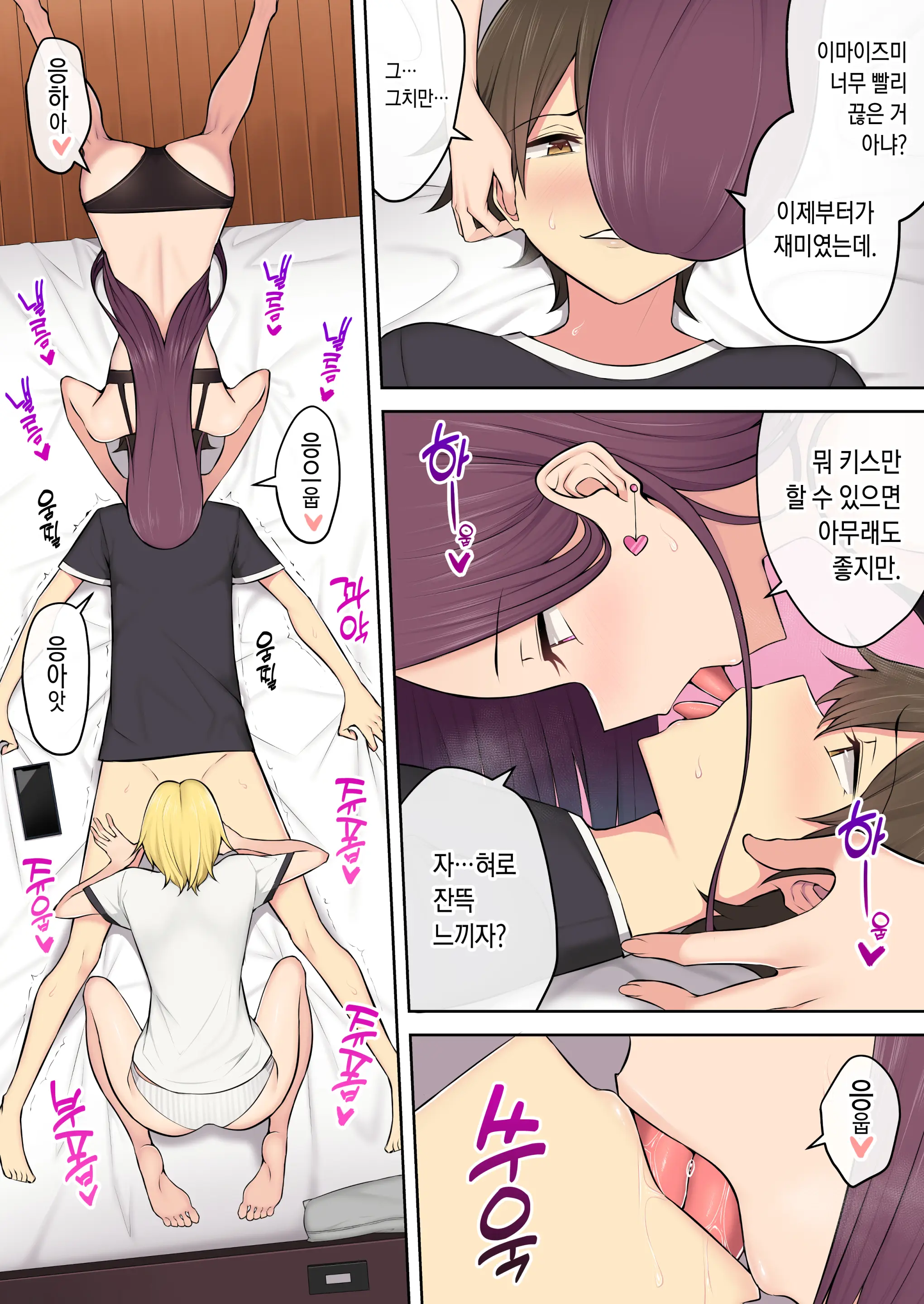 이마이즈미네 집은 아무래도 갸루의 아지트가 된 모양이다 3