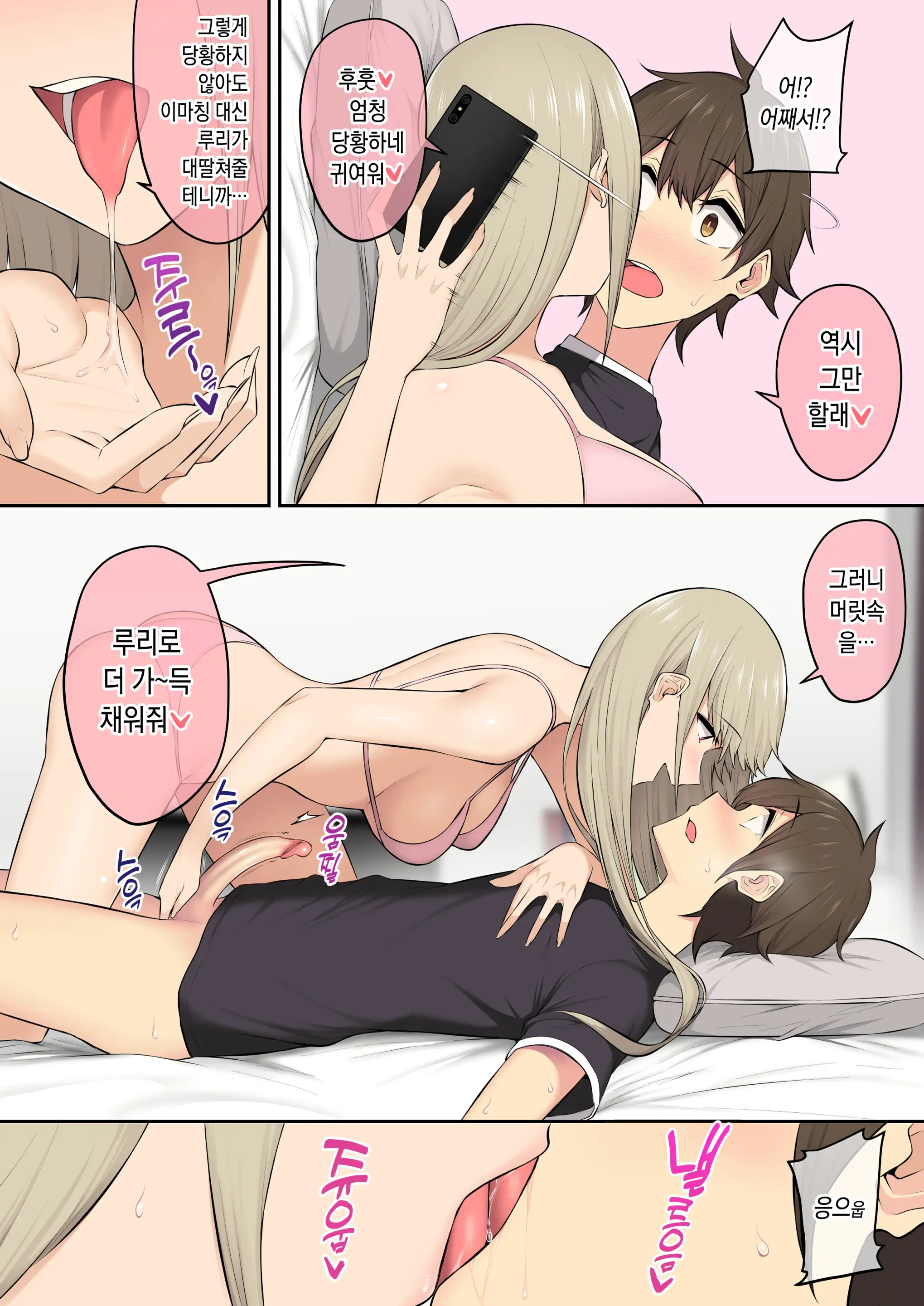 이마이즈미네 집은 아무래도 갸루의 아지트가 된 모양이다 3
