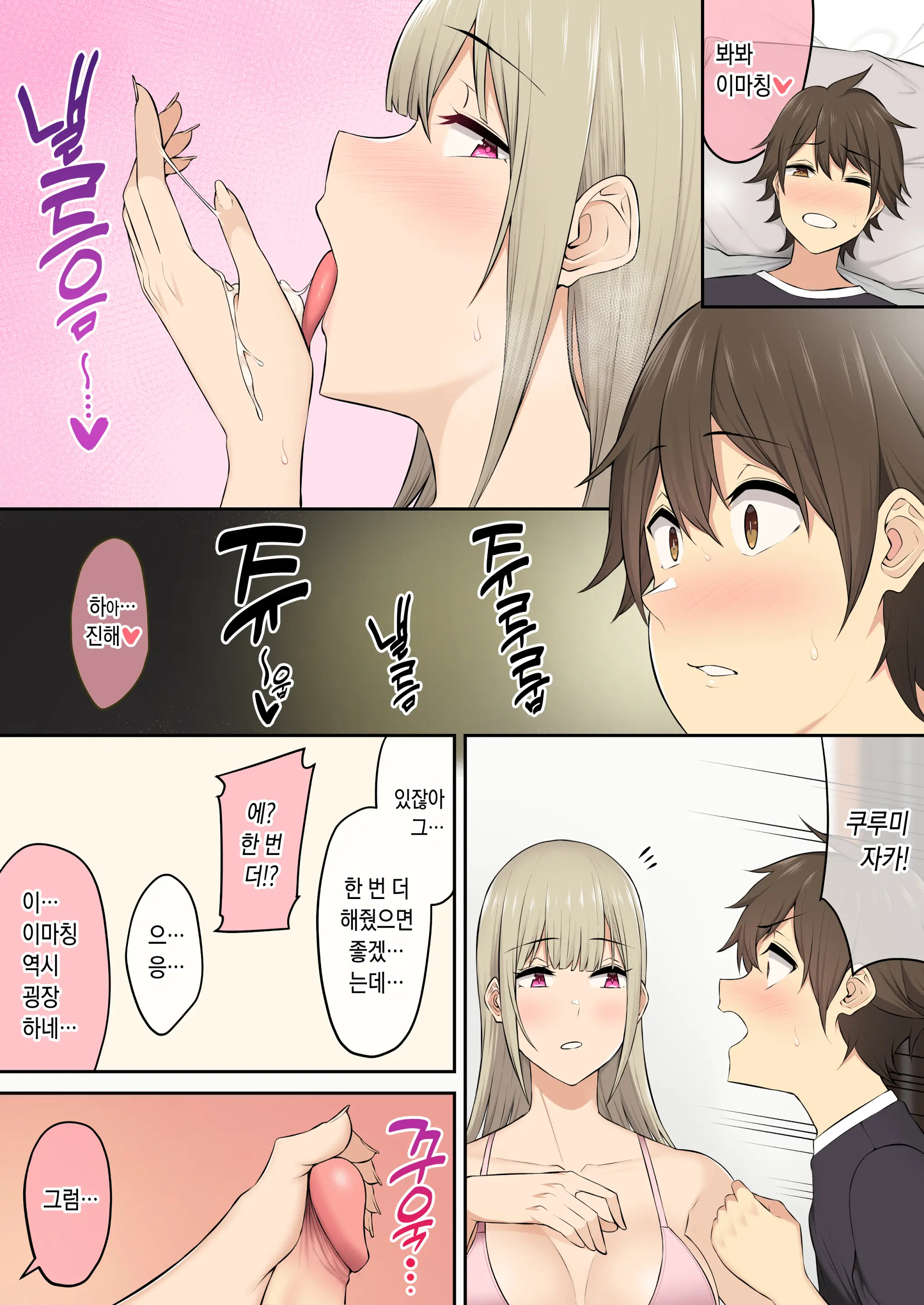 이마이즈미네 집은 아무래도 갸루의 아지트가 된 모양이다 3