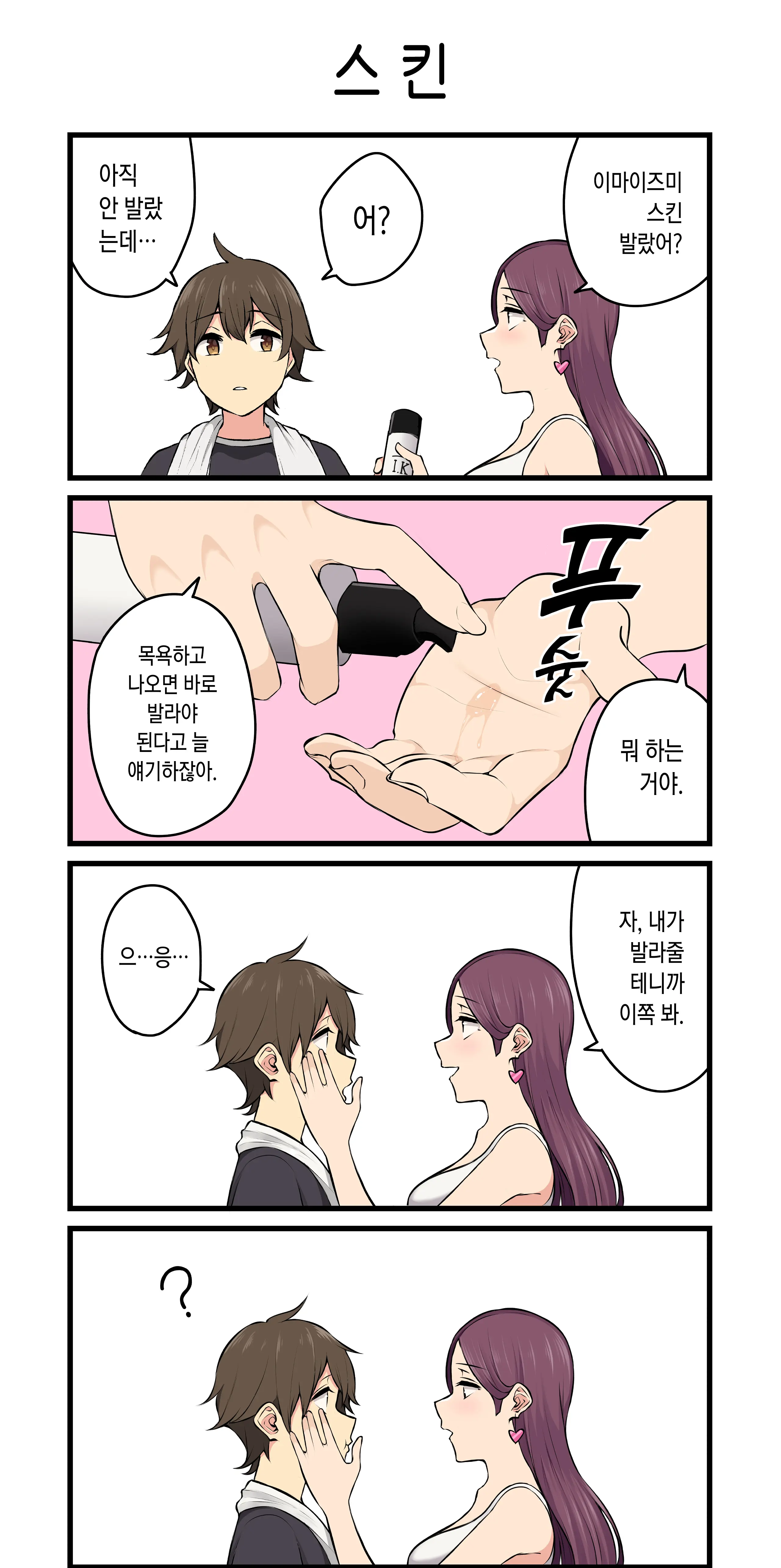 이마이즈미네 집은 아무래도 갸루의 아지트가 된 모양이다 3
