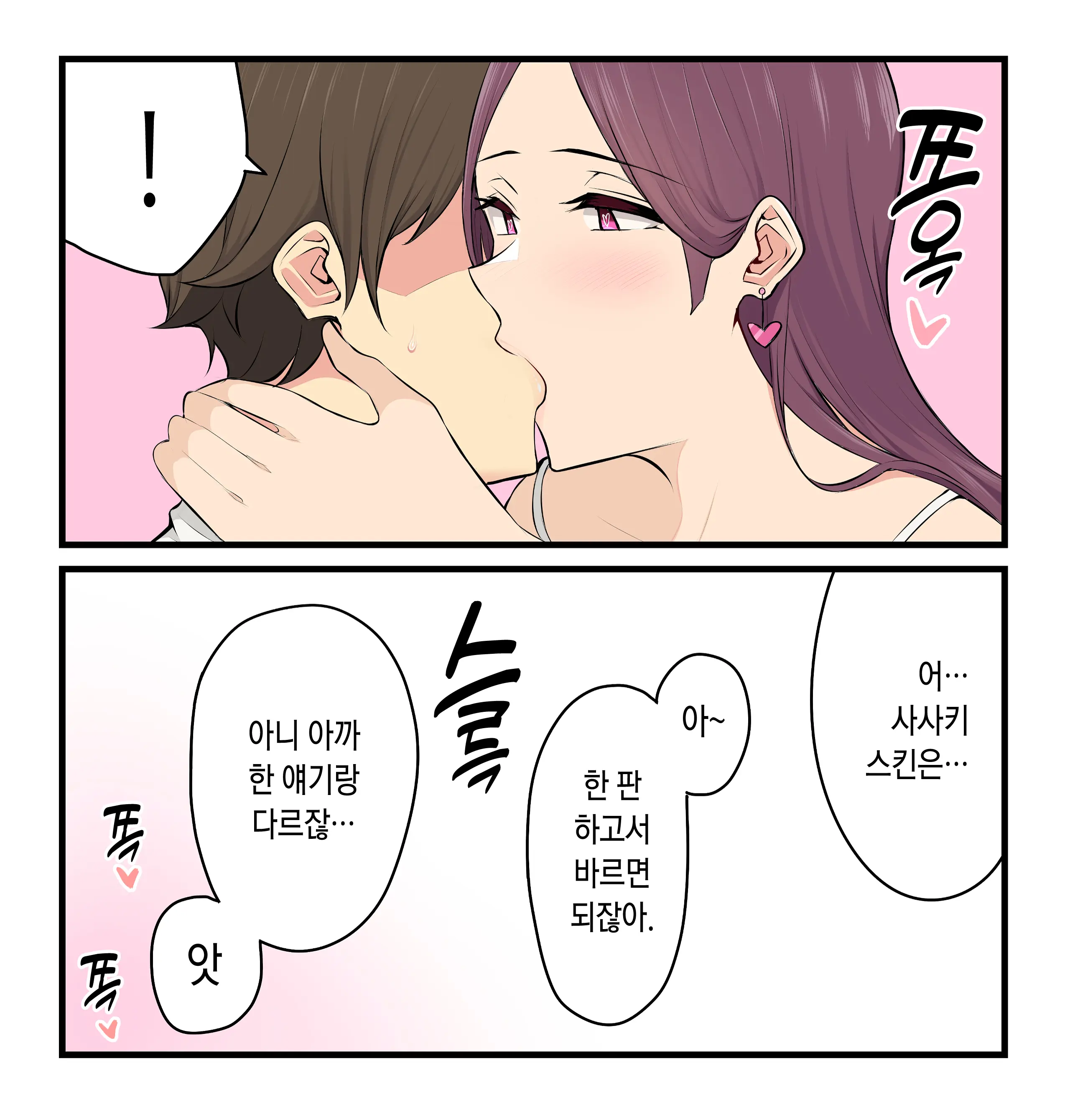 이마이즈미네 집은 아무래도 갸루의 아지트가 된 모양이다 3