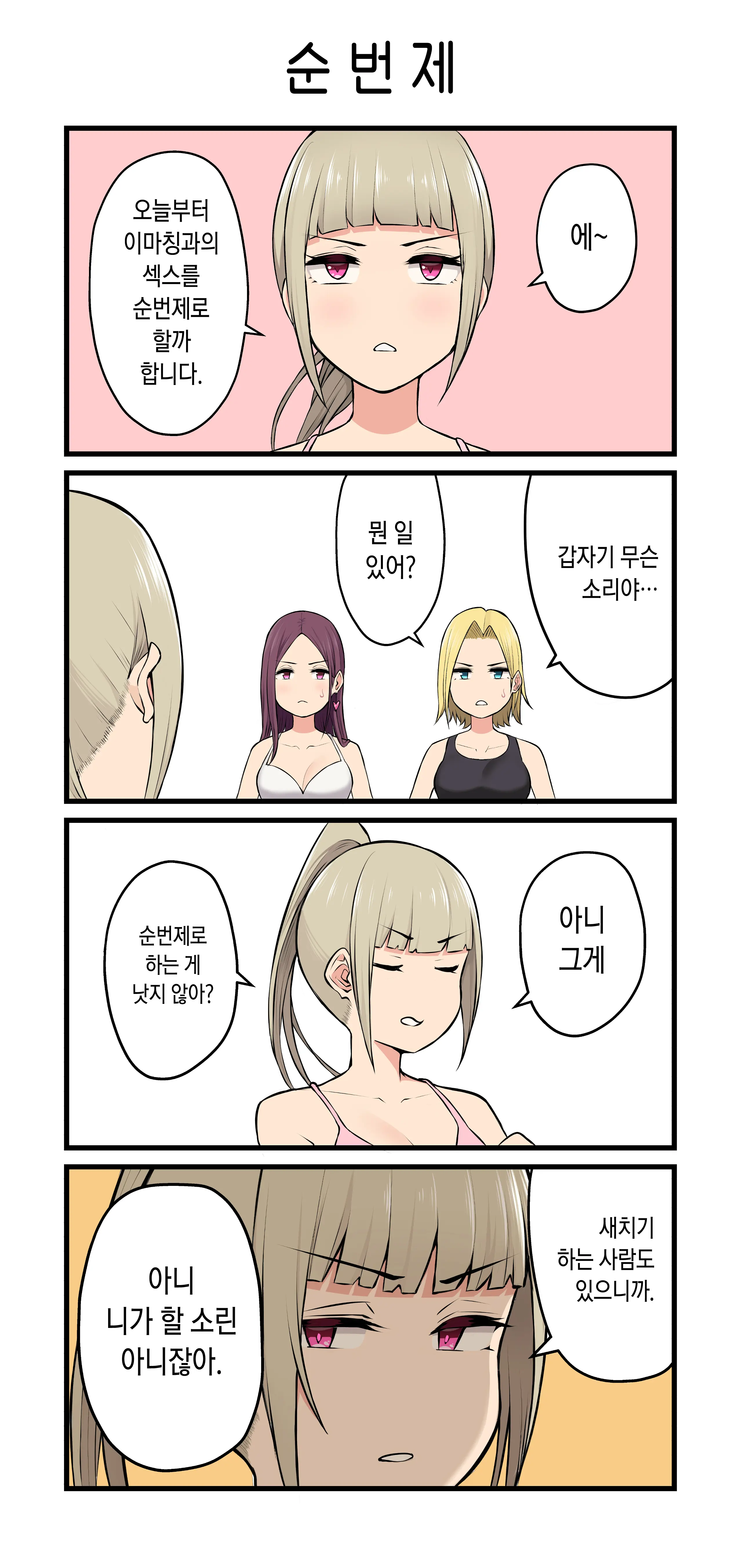이마이즈미네 집은 아무래도 갸루의 아지트가 된 모양이다 3