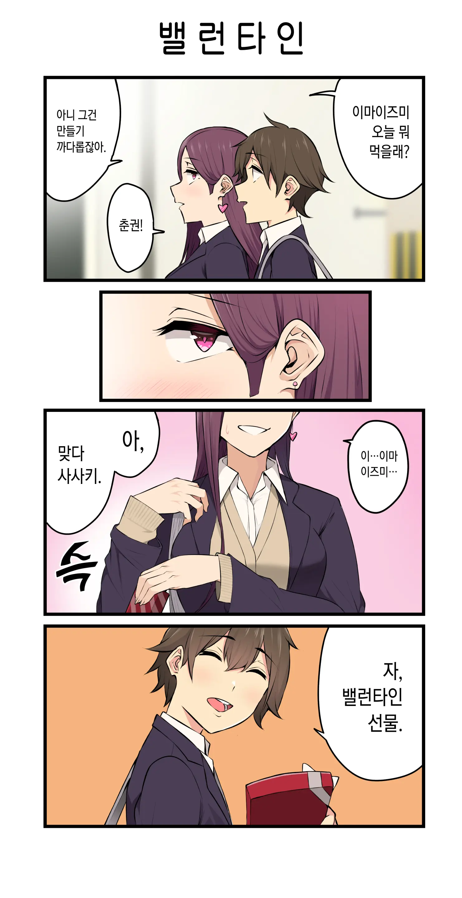 이마이즈미네 집은 아무래도 갸루의 아지트가 된 모양이다 3