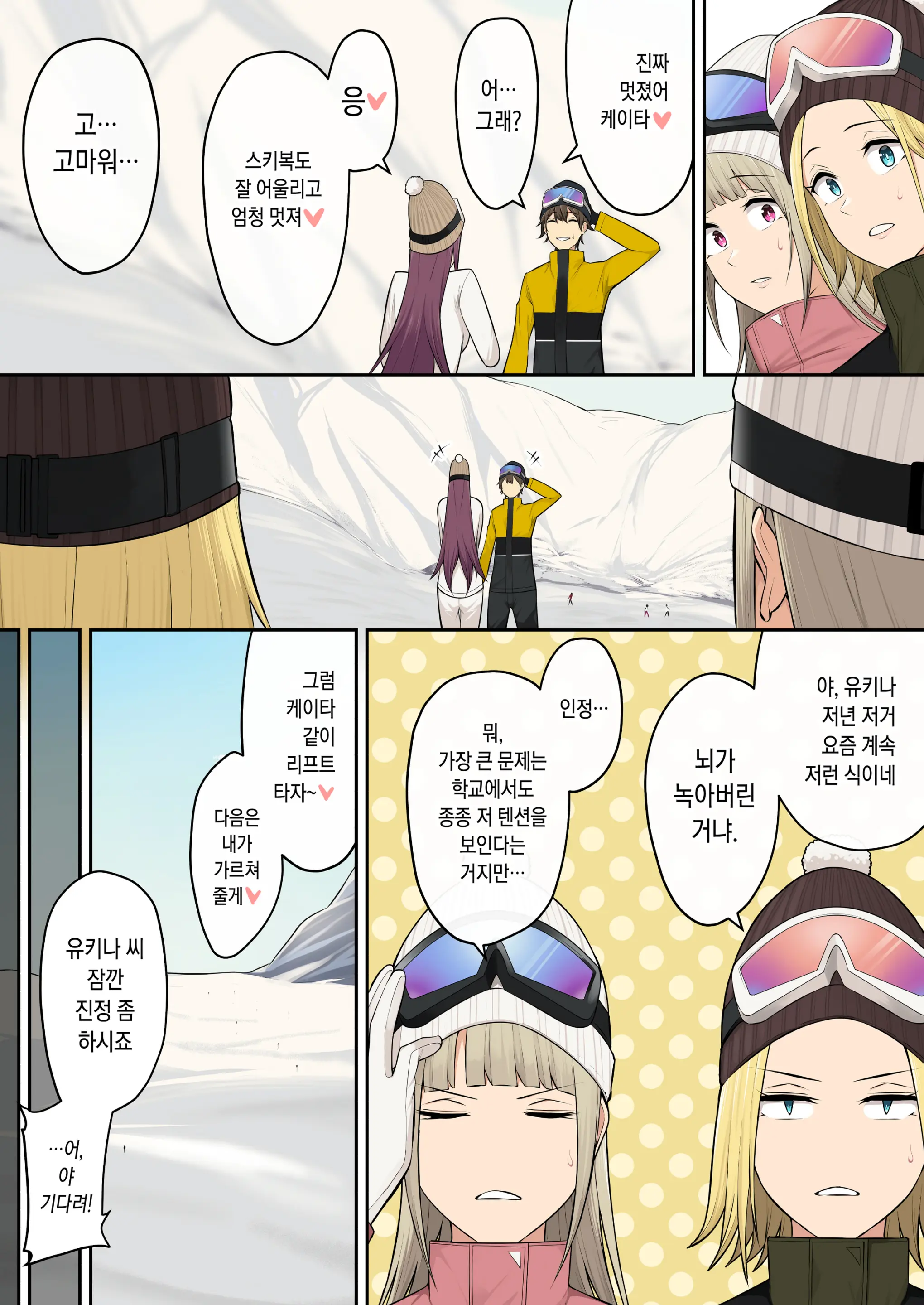 이마이즈미네 집은 아무래도 갸루의 아지트가 된 모양이다 5