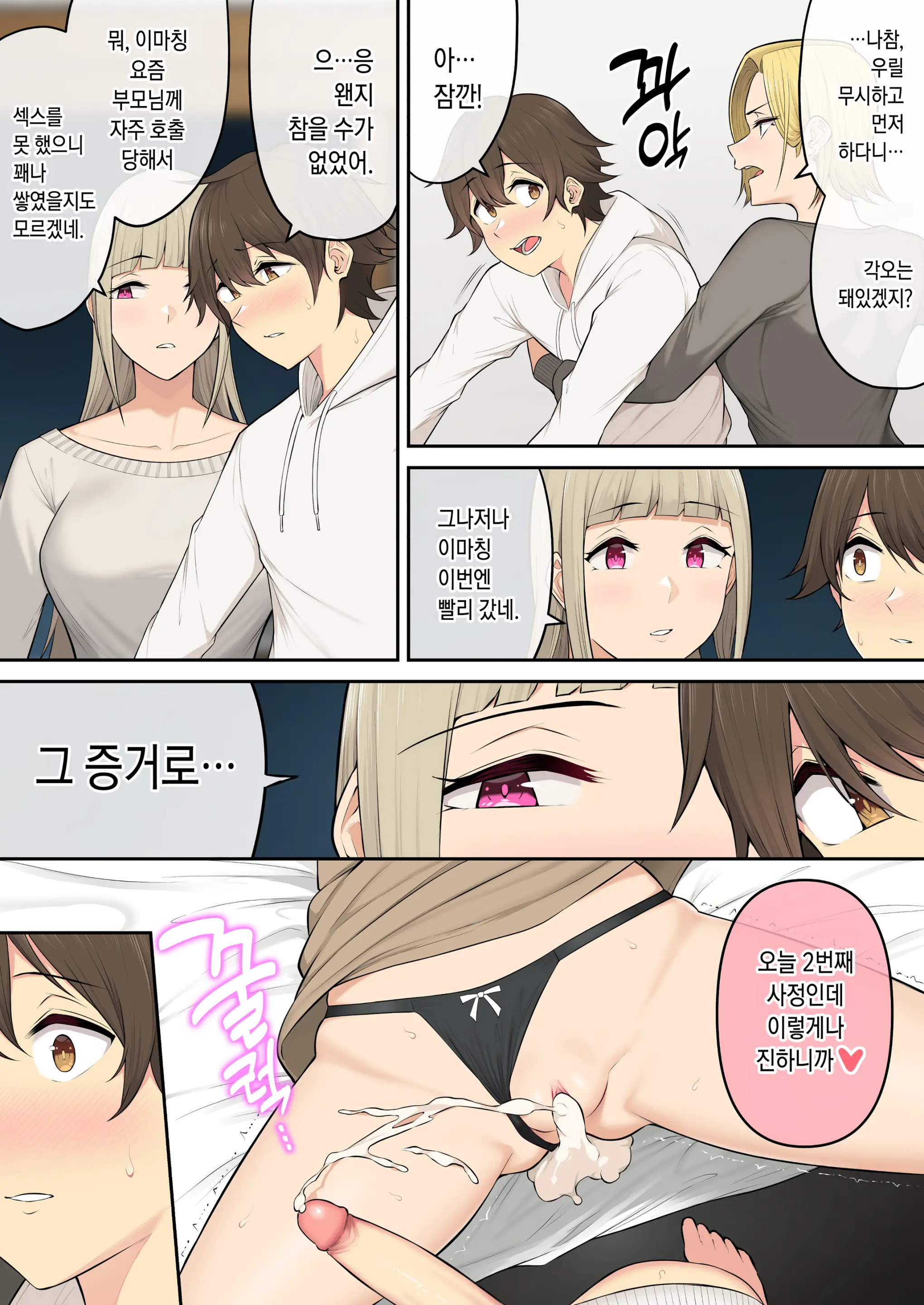 이마이즈미네 집은 아무래도 갸루의 아지트가 된 모양이다 5