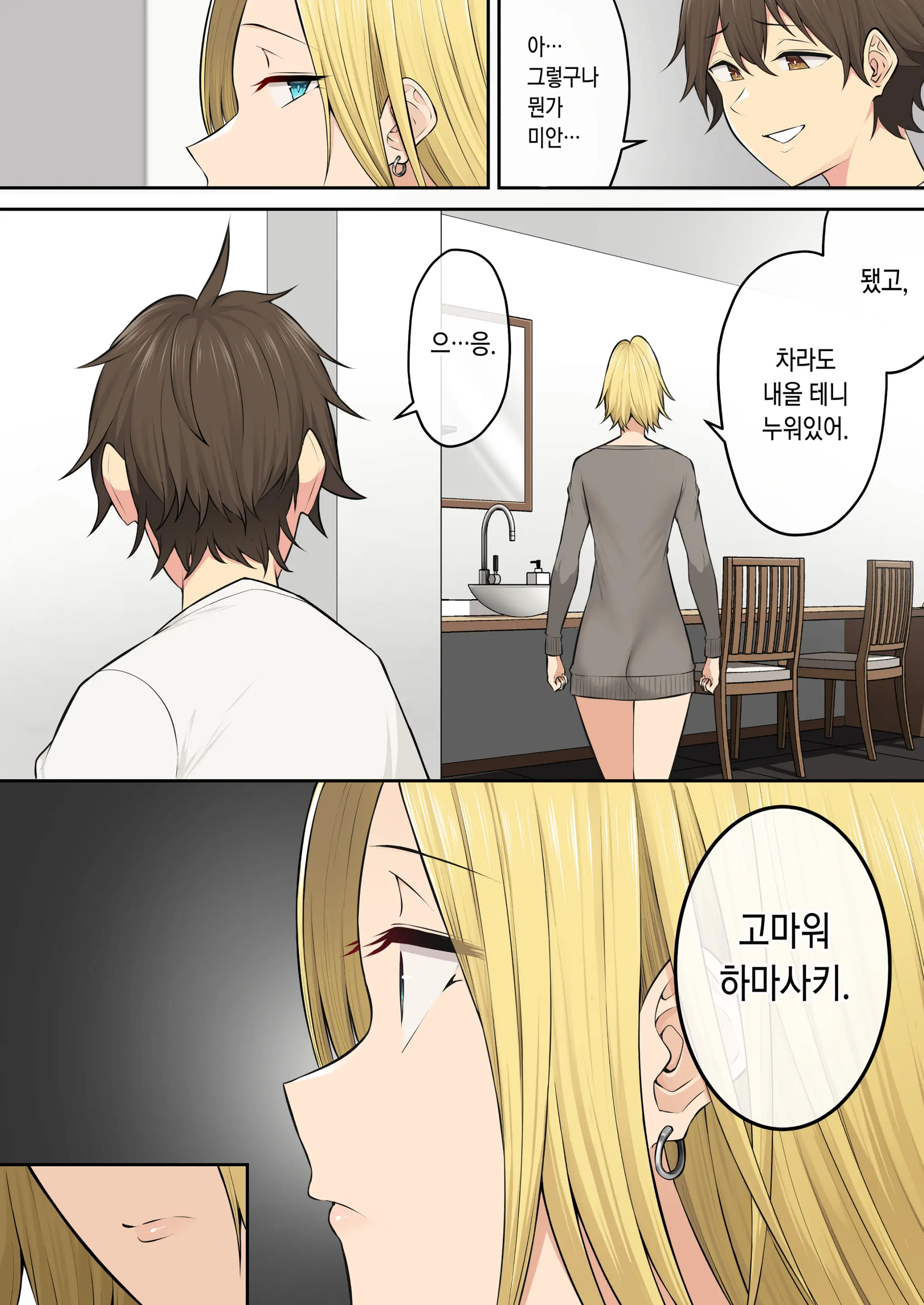 이마이즈미네 집은 아무래도 갸루의 아지트가 된 모양이다 5