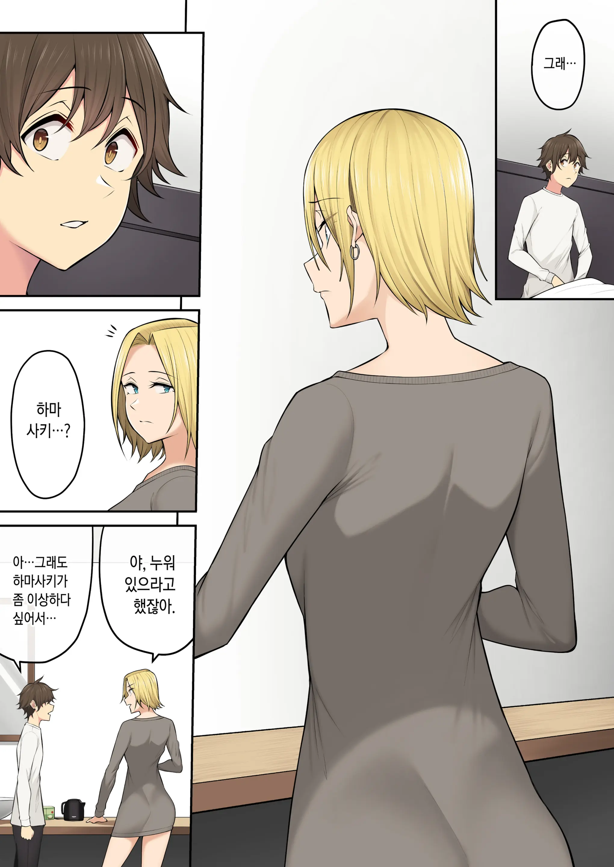 이마이즈미네 집은 아무래도 갸루의 아지트가 된 모양이다 5