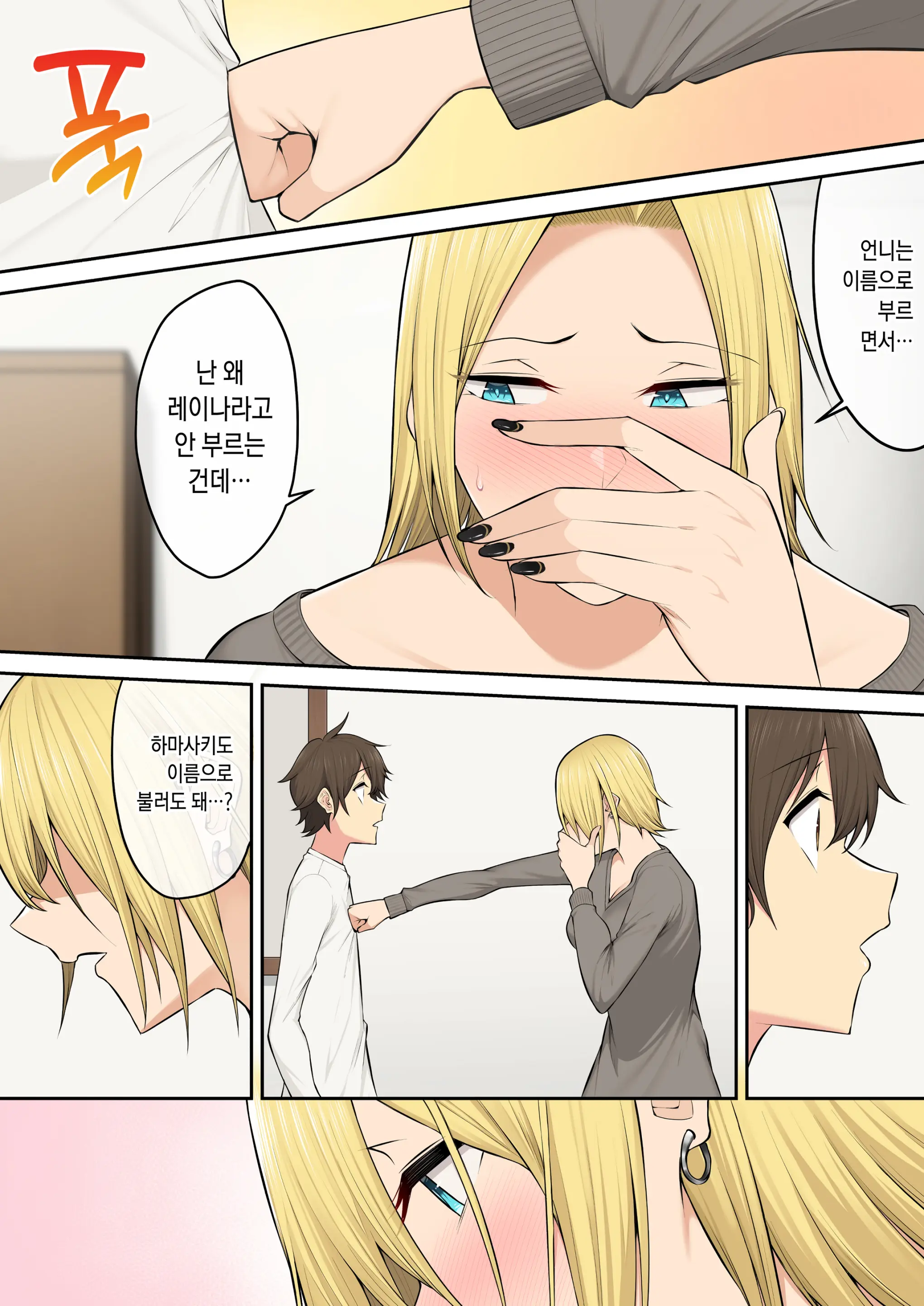 이마이즈미네 집은 아무래도 갸루의 아지트가 된 모양이다 5