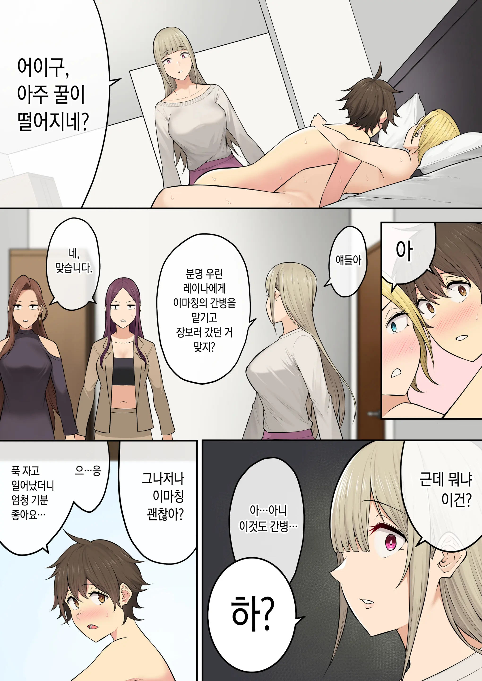 이마이즈미네 집은 아무래도 갸루의 아지트가 된 모양이다 5
