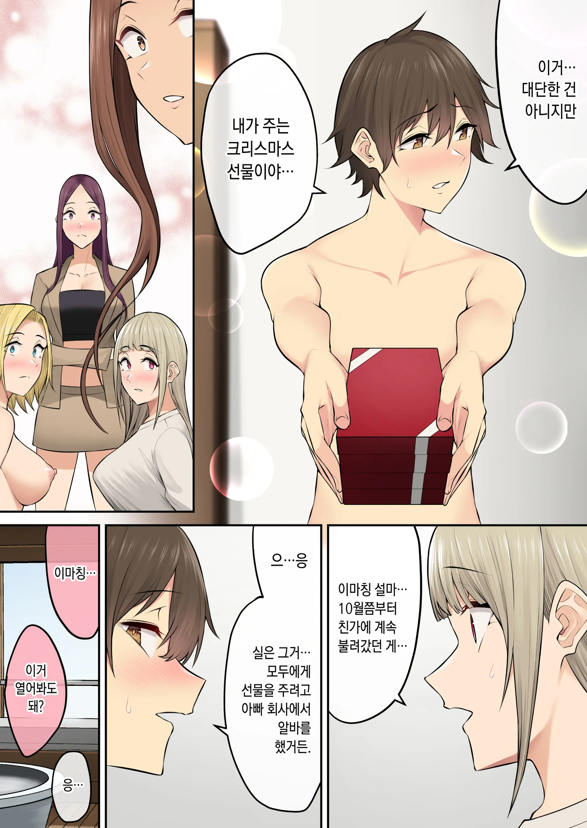 이마이즈미네 집은 아무래도 갸루의 아지트가 된 모양이다 5