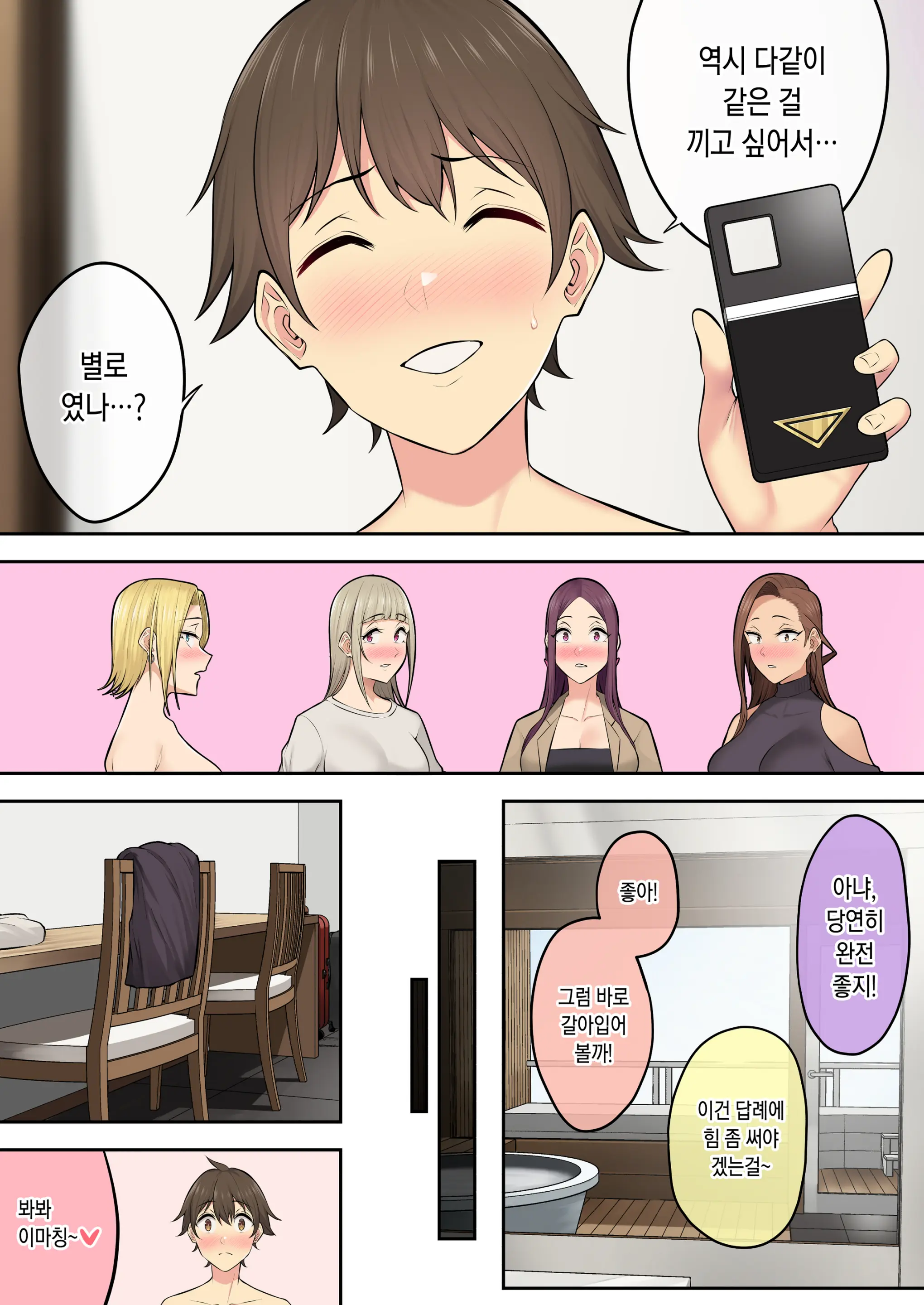 이마이즈미네 집은 아무래도 갸루의 아지트가 된 모양이다 5