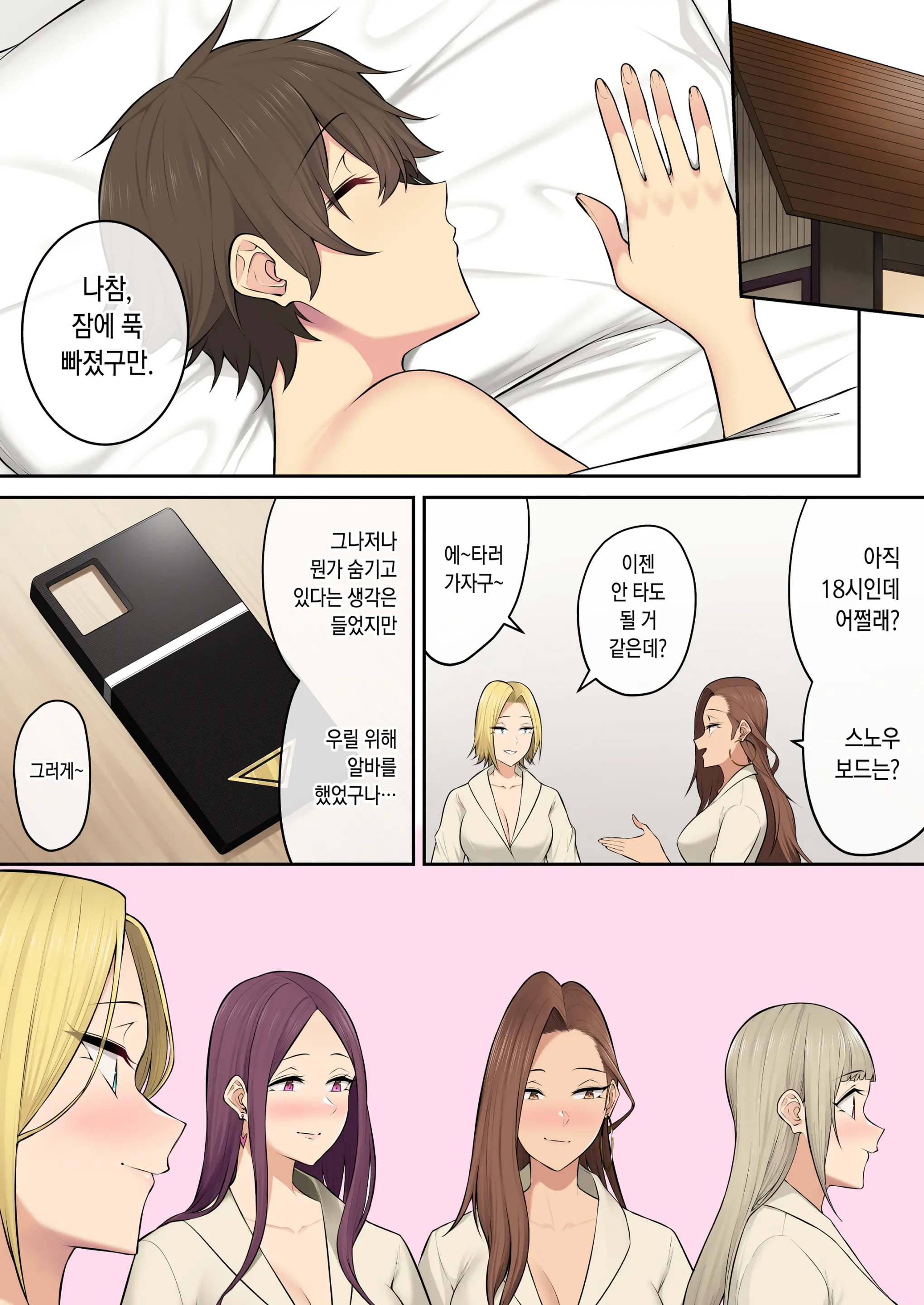 이마이즈미네 집은 아무래도 갸루의 아지트가 된 모양이다 5