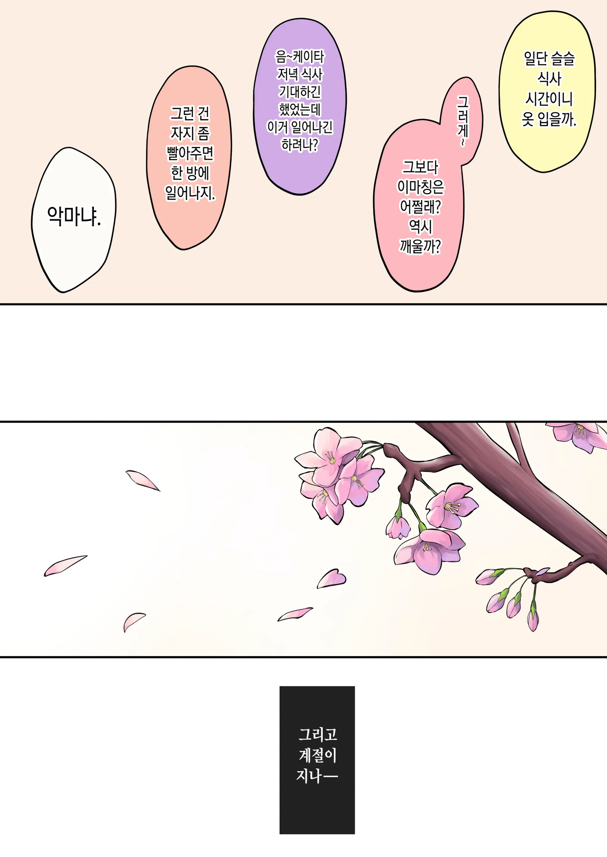 이마이즈미네 집은 아무래도 갸루의 아지트가 된 모양이다 5
