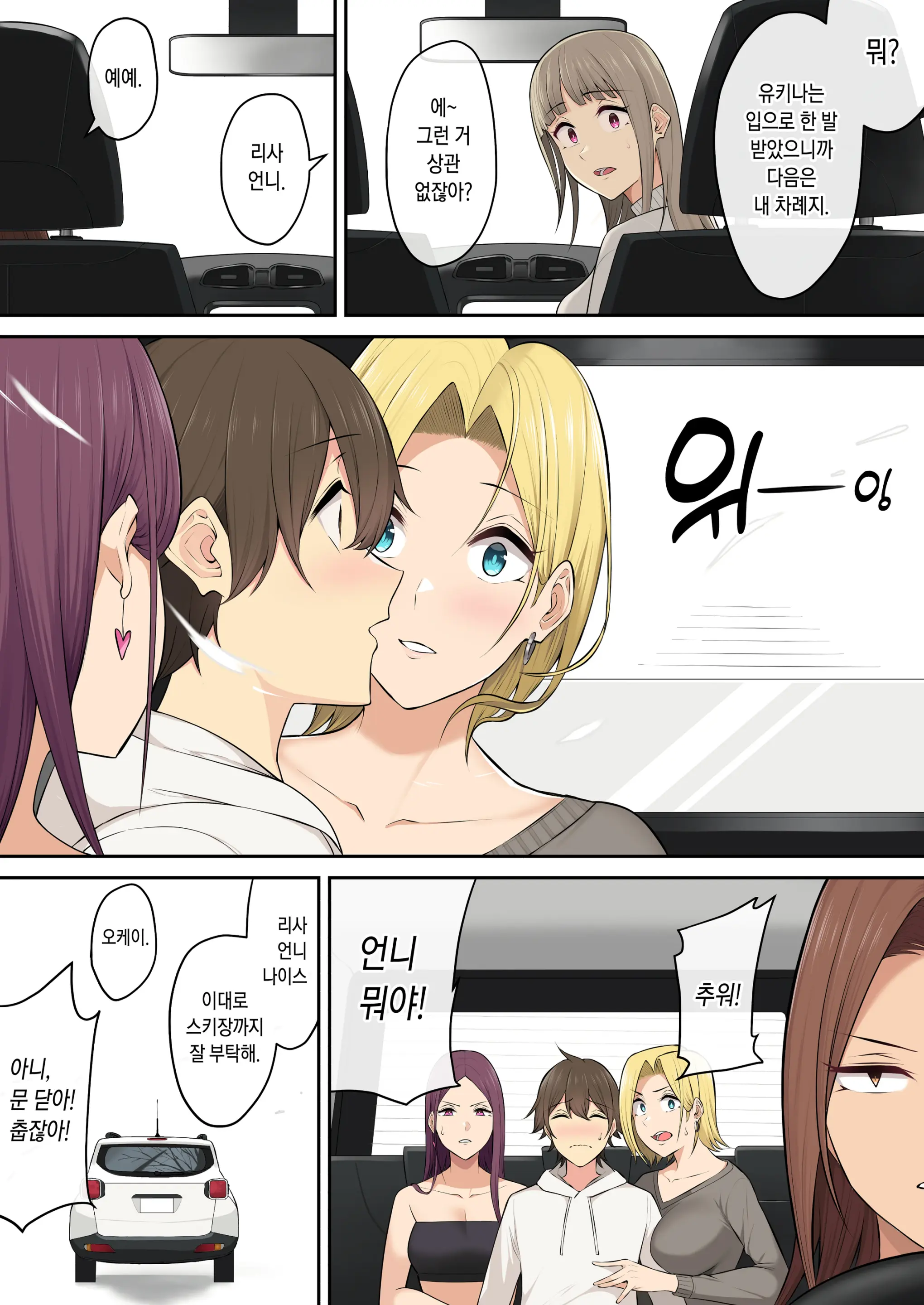 이마이즈미네 집은 아무래도 갸루의 아지트가 된 모양이다 5
