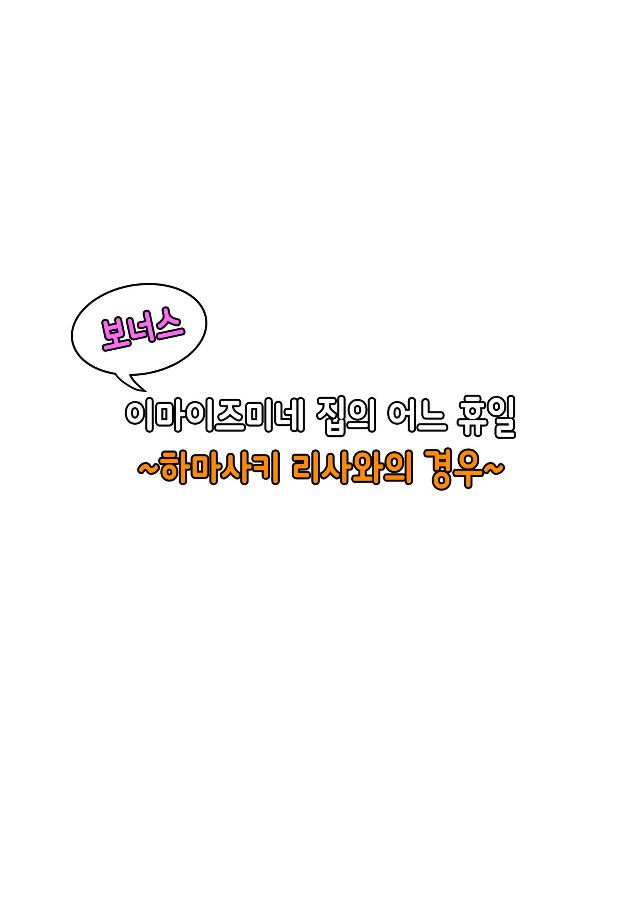 이마이즈미네 집은 아무래도 갸루의 아지트가 된 모양이다 5