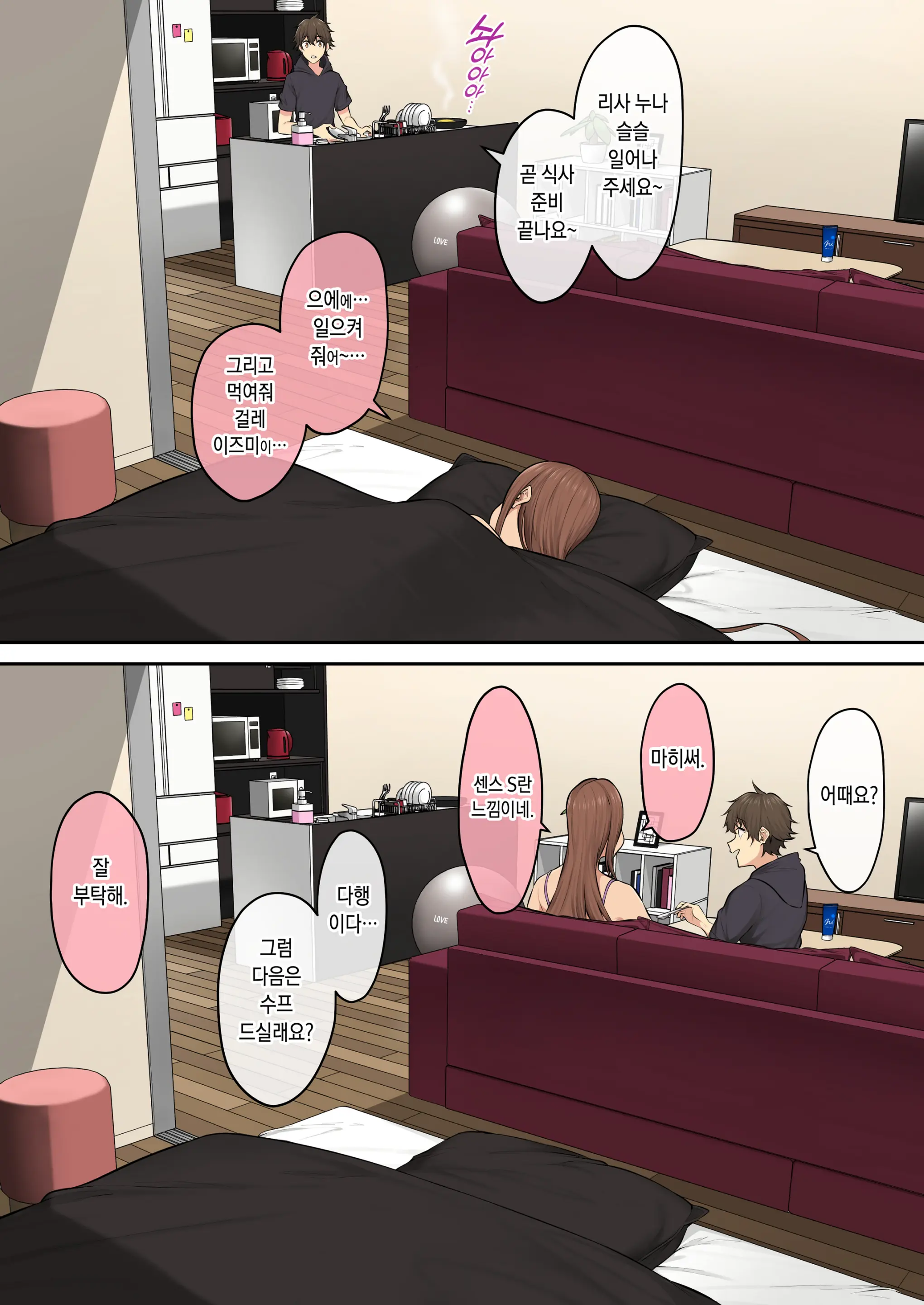 이마이즈미네 집은 아무래도 갸루의 아지트가 된 모양이다 5