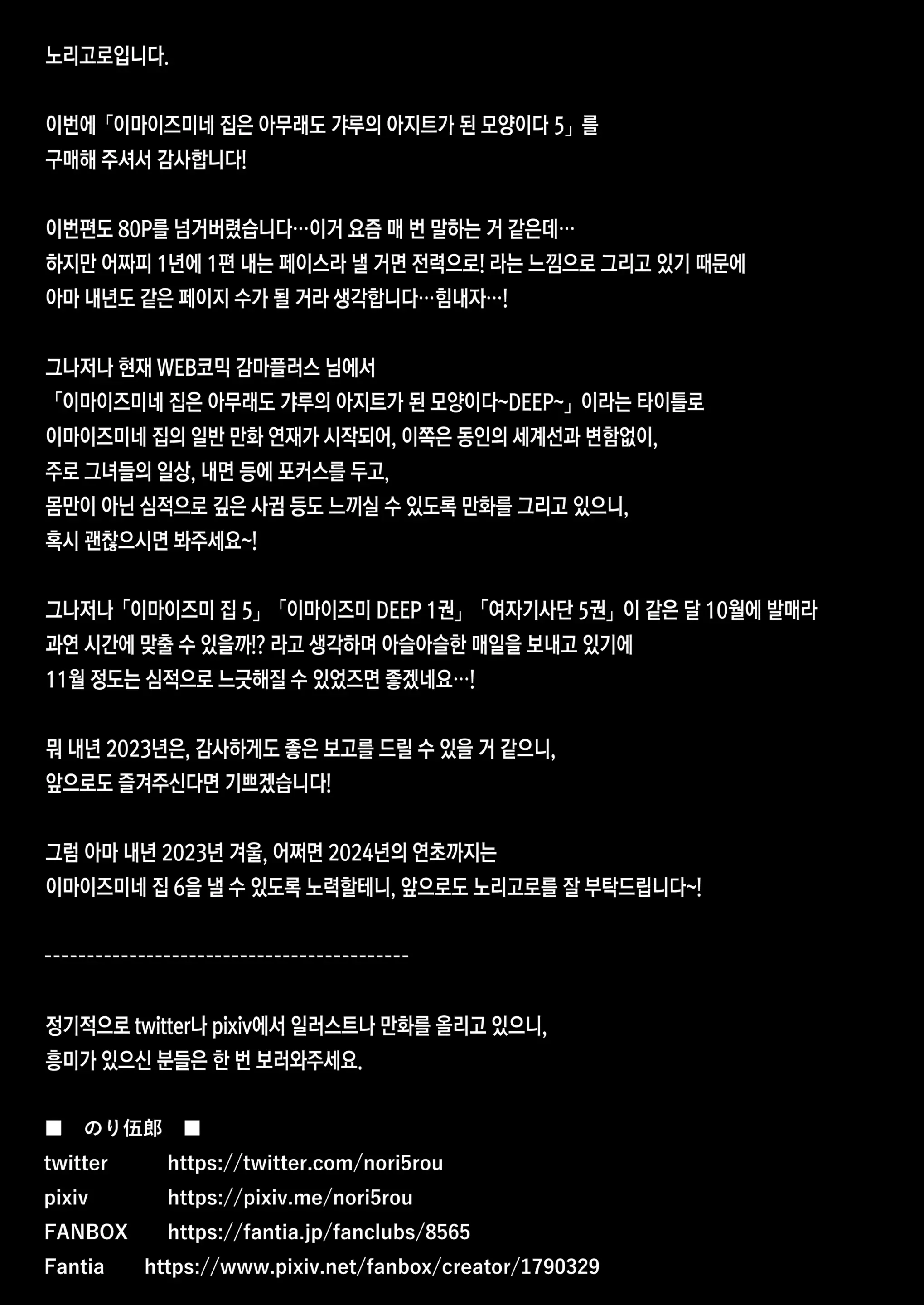 이마이즈미네 집은 아무래도 갸루의 아지트가 된 모양이다 5