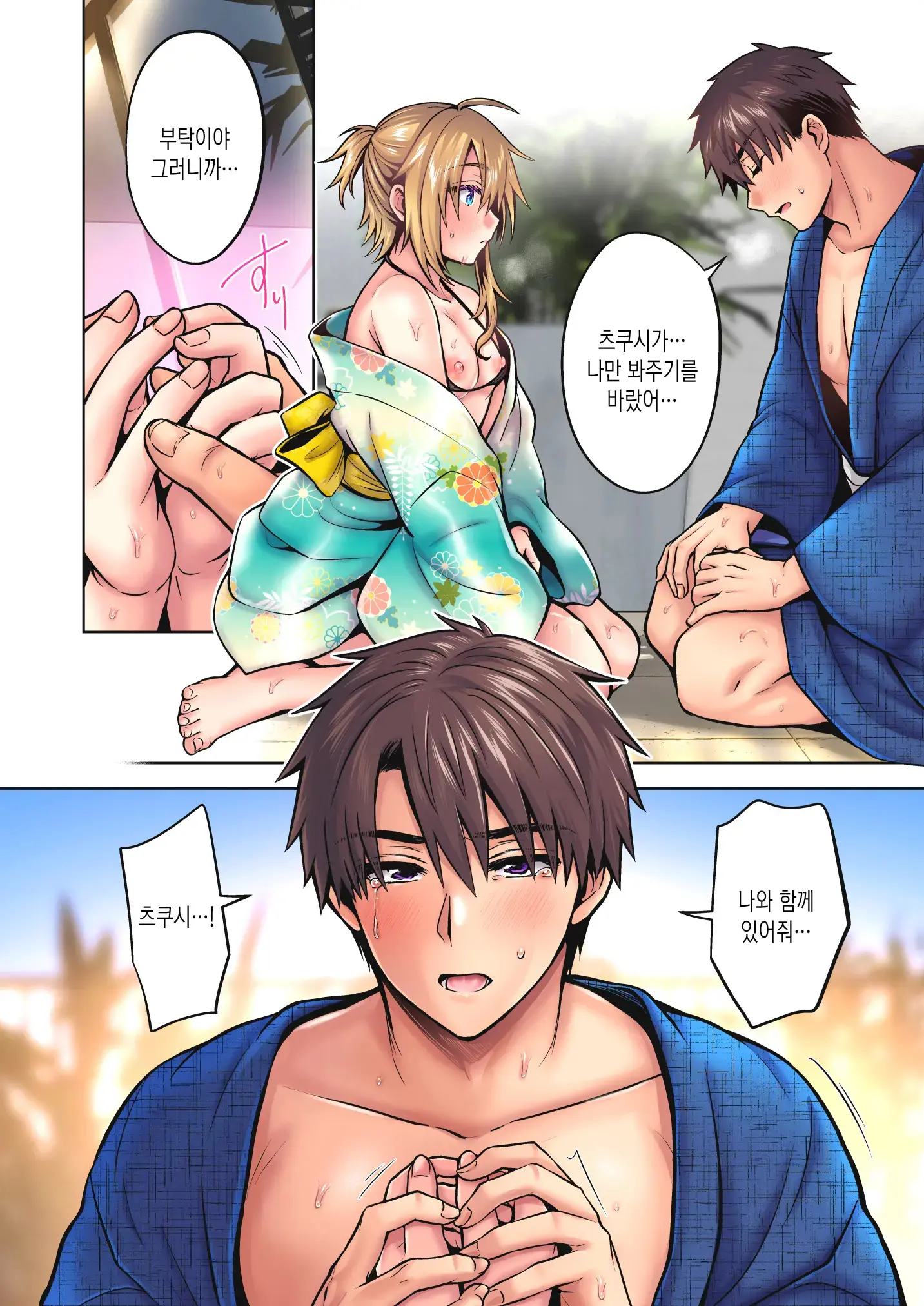 Ore No Shinyuu Wa TS (Seitenka) Taishitsu 4.5｜내 친구는 TS (성전환) 체질 4.5