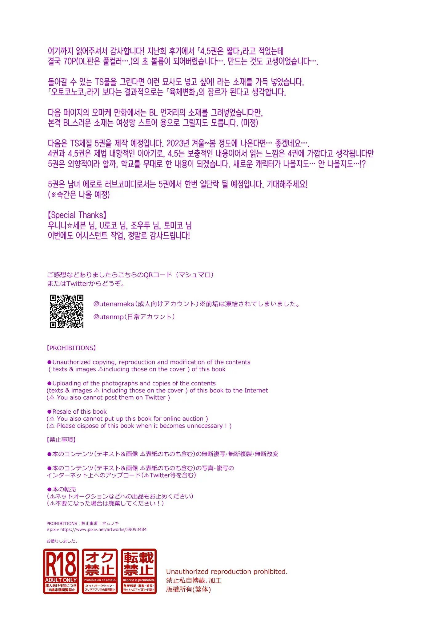 Ore No Shinyuu Wa TS (Seitenka) Taishitsu 4.5｜내 친구는 TS (성전환) 체질 4.5