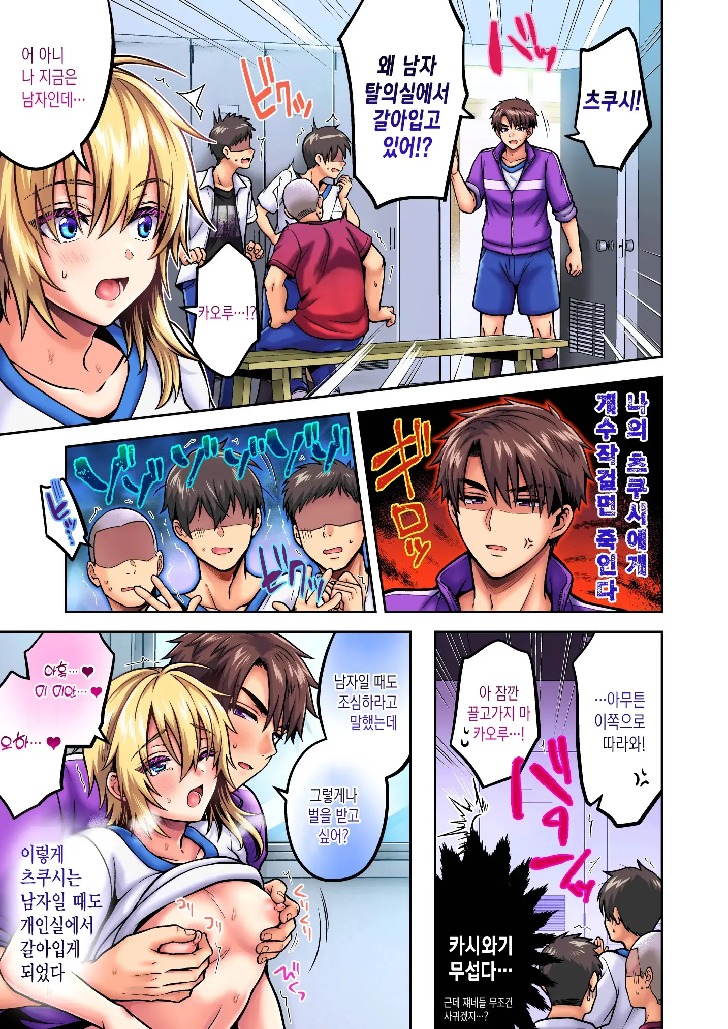 Ore No Shinyuu Wa TS (Seitenka) Taishitsu 5｜내 친구는 TS (성전환) 체질 5