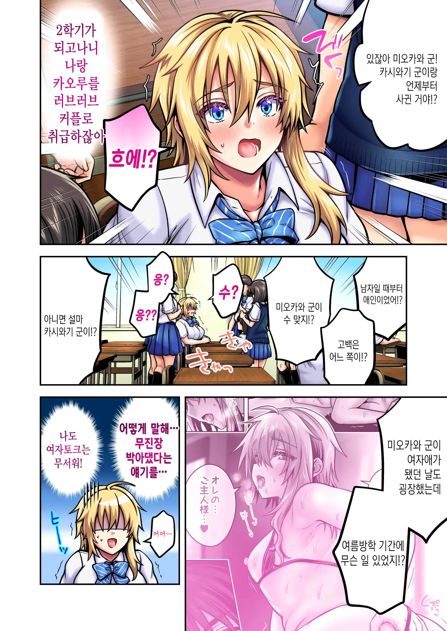 Ore No Shinyuu Wa TS (Seitenka) Taishitsu 5｜내 친구는 TS (성전환) 체질 5