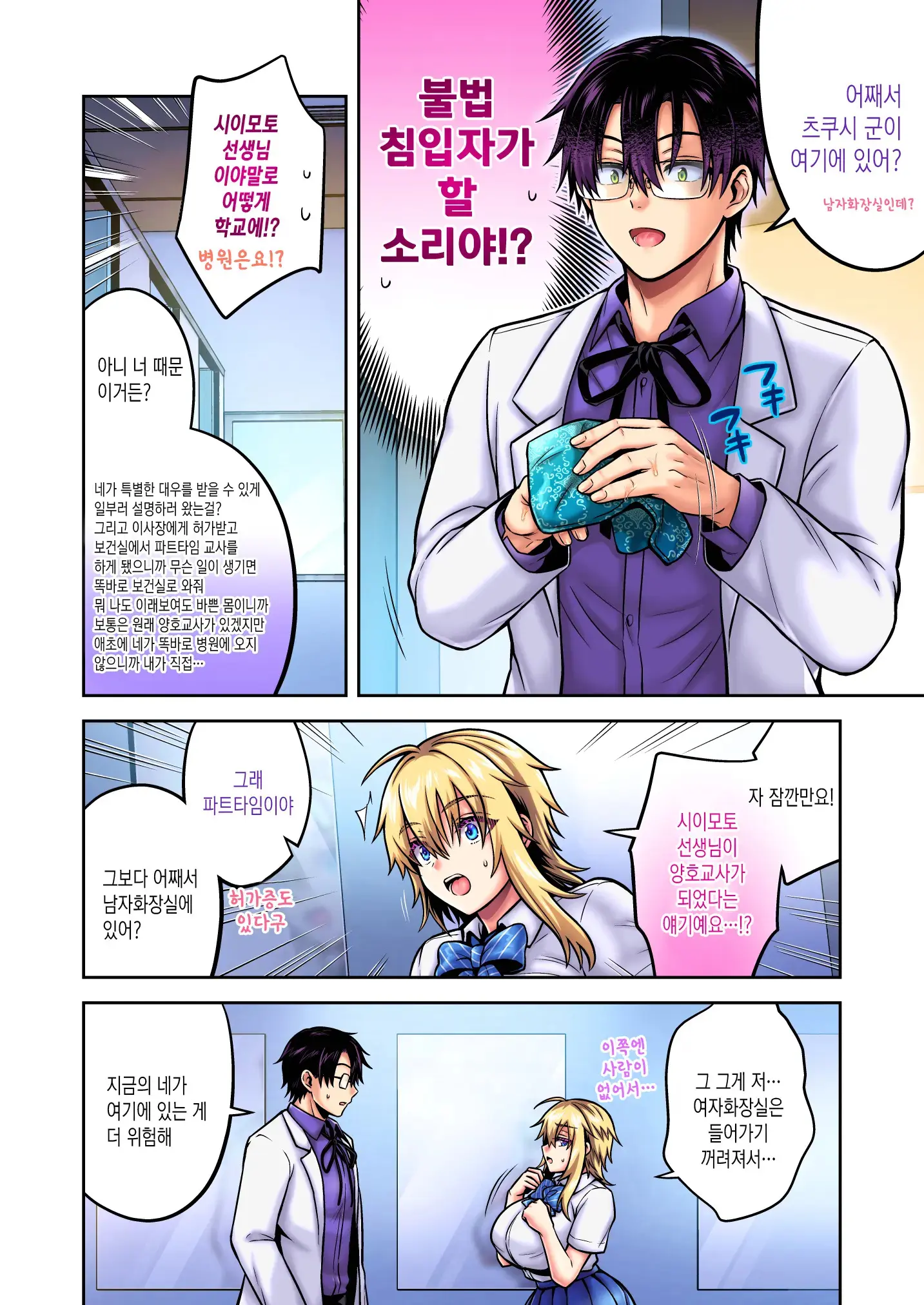 Ore No Shinyuu Wa TS (Seitenka) Taishitsu 5｜내 친구는 TS (성전환) 체질 5
