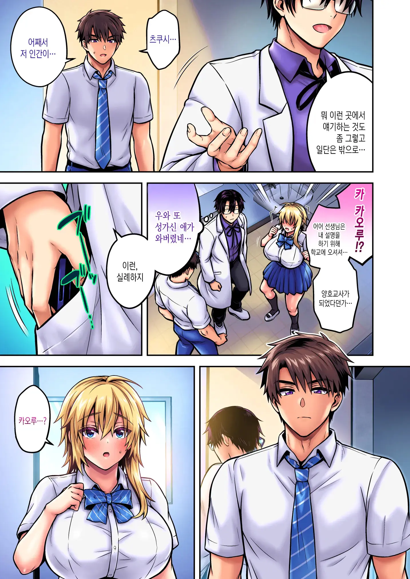 Ore No Shinyuu Wa TS (Seitenka) Taishitsu 5｜내 친구는 TS (성전환) 체질 5