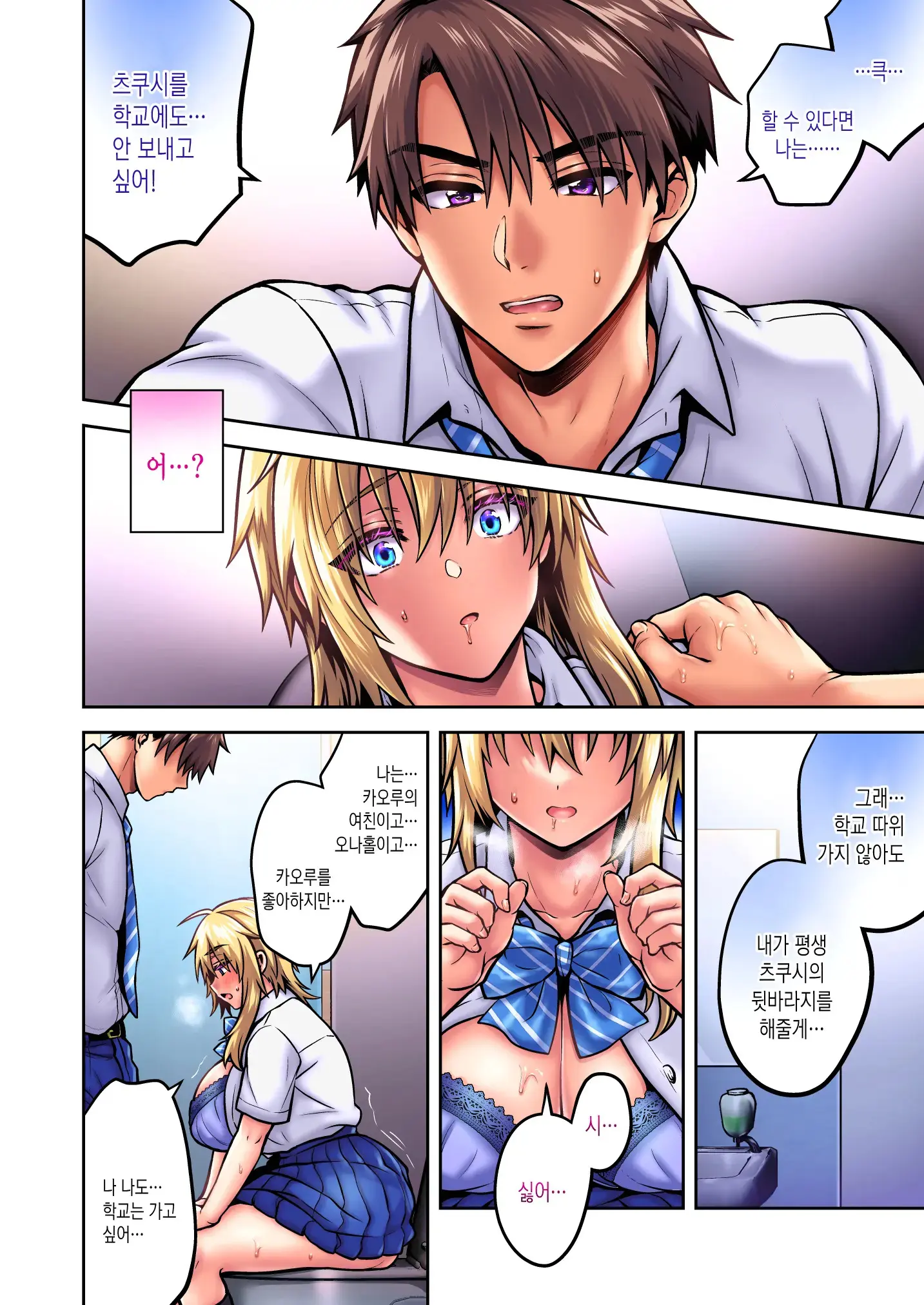 Ore No Shinyuu Wa TS (Seitenka) Taishitsu 5｜내 친구는 TS (성전환) 체질 5