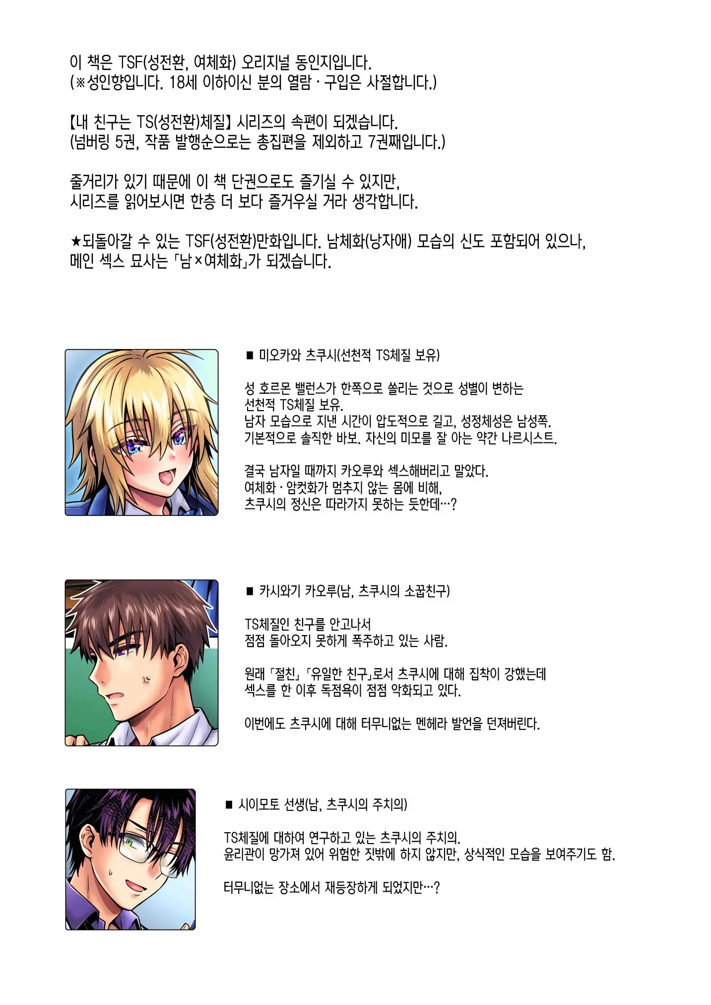 Ore No Shinyuu Wa TS (Seitenka) Taishitsu 5｜내 친구는 TS (성전환) 체질 5
