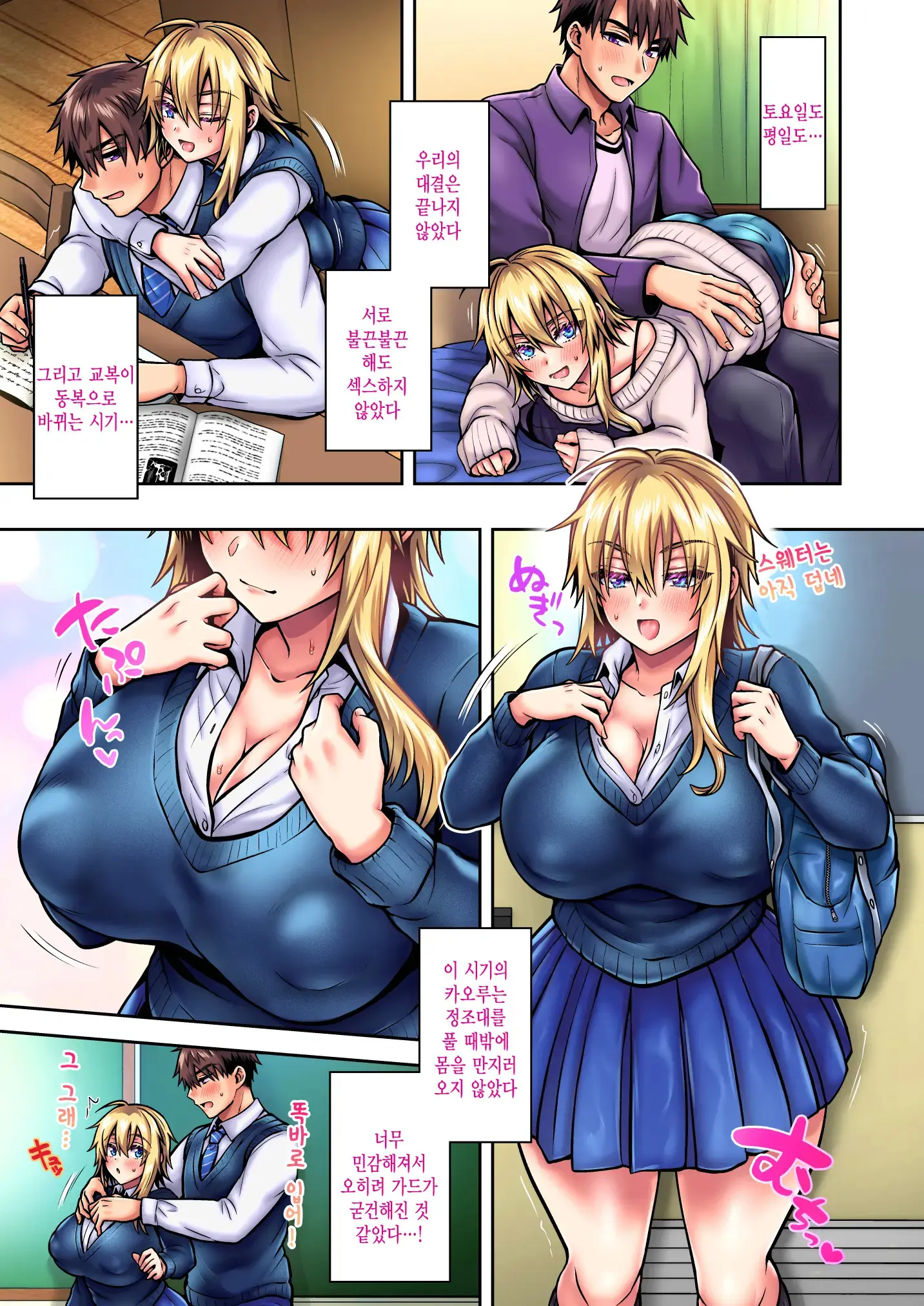 Ore No Shinyuu Wa TS (Seitenka) Taishitsu 5｜내 친구는 TS (성전환) 체질 5