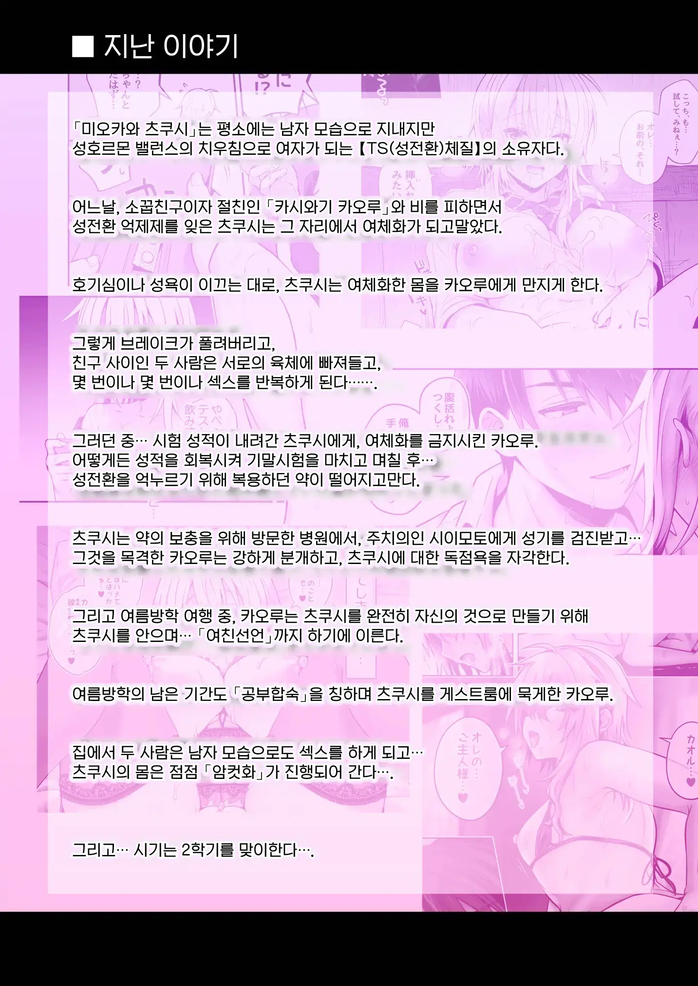 Ore No Shinyuu Wa TS (Seitenka) Taishitsu 5｜내 친구는 TS (성전환) 체질 5
