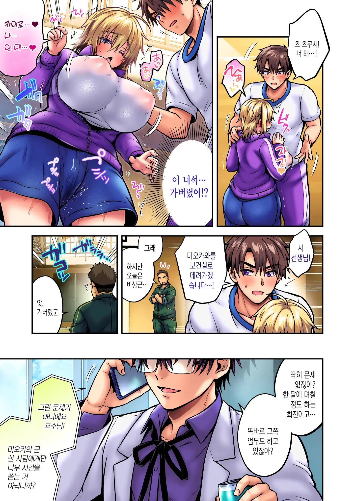 Ore No Shinyuu Wa TS (Seitenka) Taishitsu 5｜내 친구는 TS (성전환) 체질 5