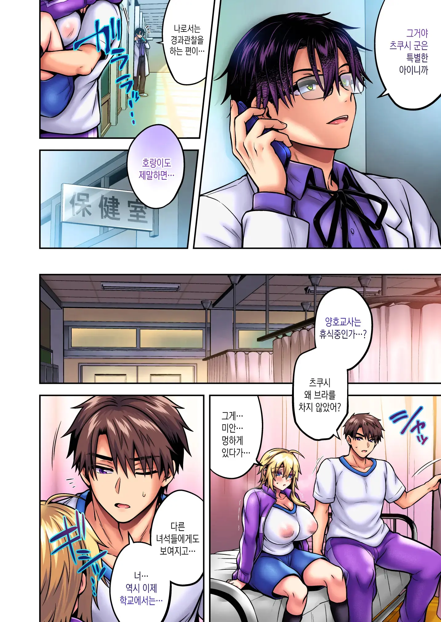 Ore No Shinyuu Wa TS (Seitenka) Taishitsu 5｜내 친구는 TS (성전환) 체질 5