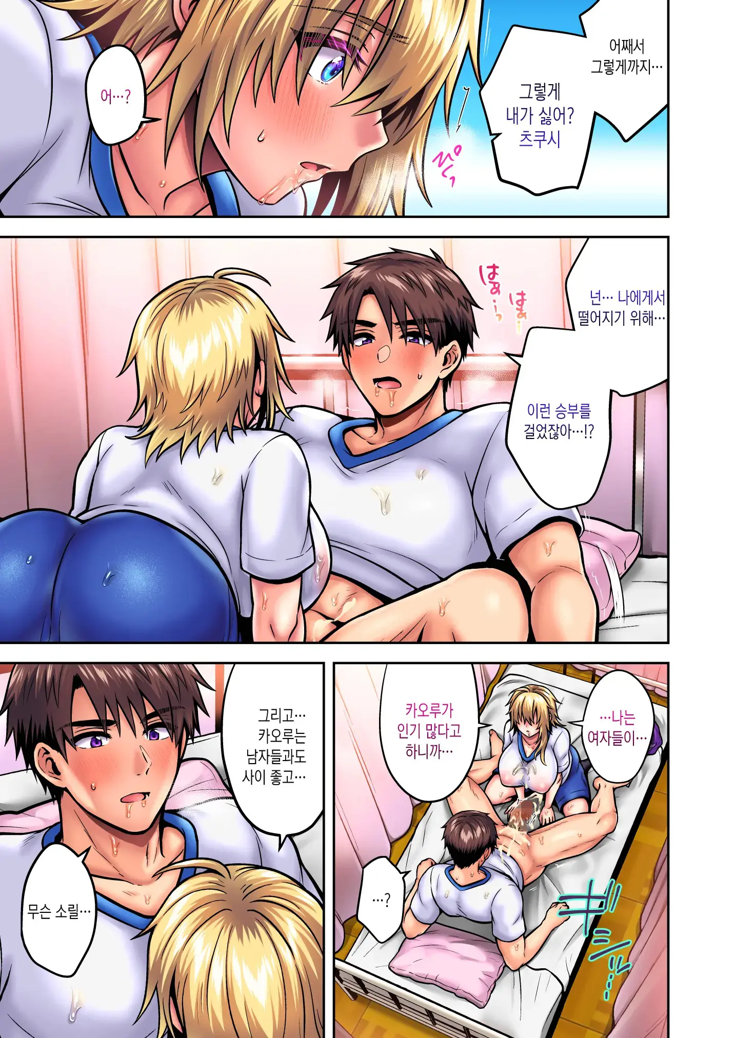 Ore No Shinyuu Wa TS (Seitenka) Taishitsu 5｜내 친구는 TS (성전환) 체질 5