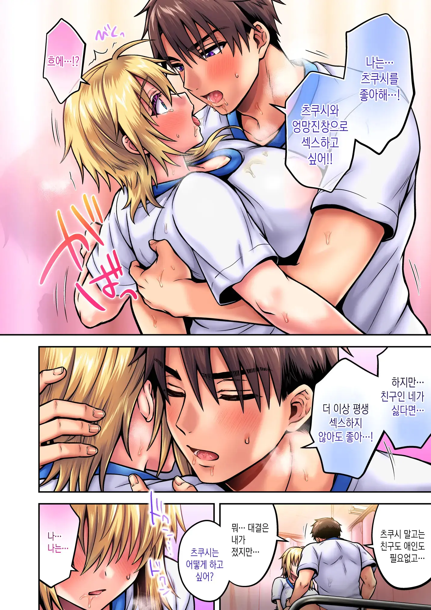 Ore No Shinyuu Wa TS (Seitenka) Taishitsu 5｜내 친구는 TS (성전환) 체질 5
