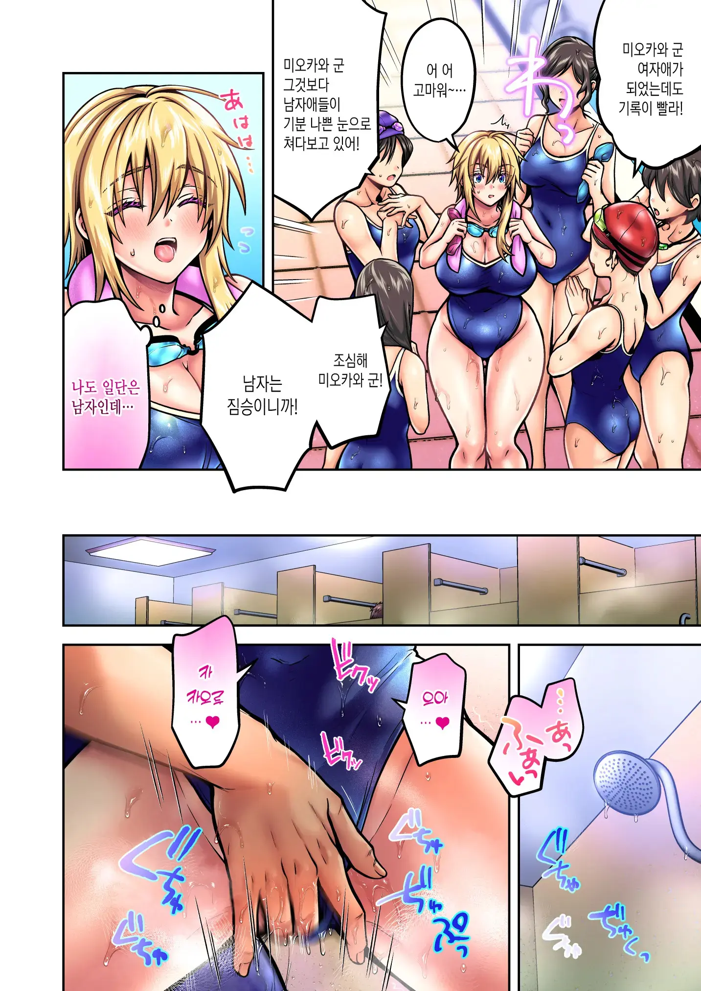 Ore No Shinyuu Wa TS (Seitenka) Taishitsu 5｜내 친구는 TS (성전환) 체질 5