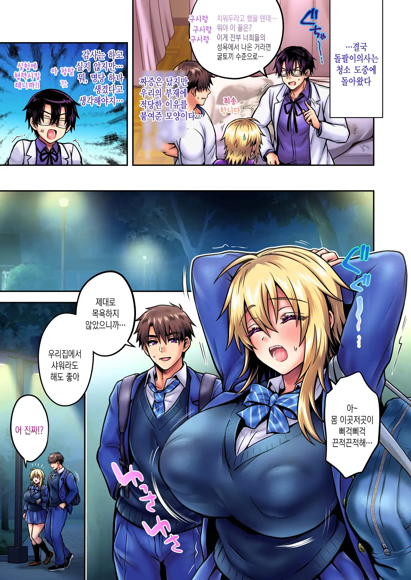 Ore No Shinyuu Wa TS (Seitenka) Taishitsu 5｜내 친구는 TS (성전환) 체질 5