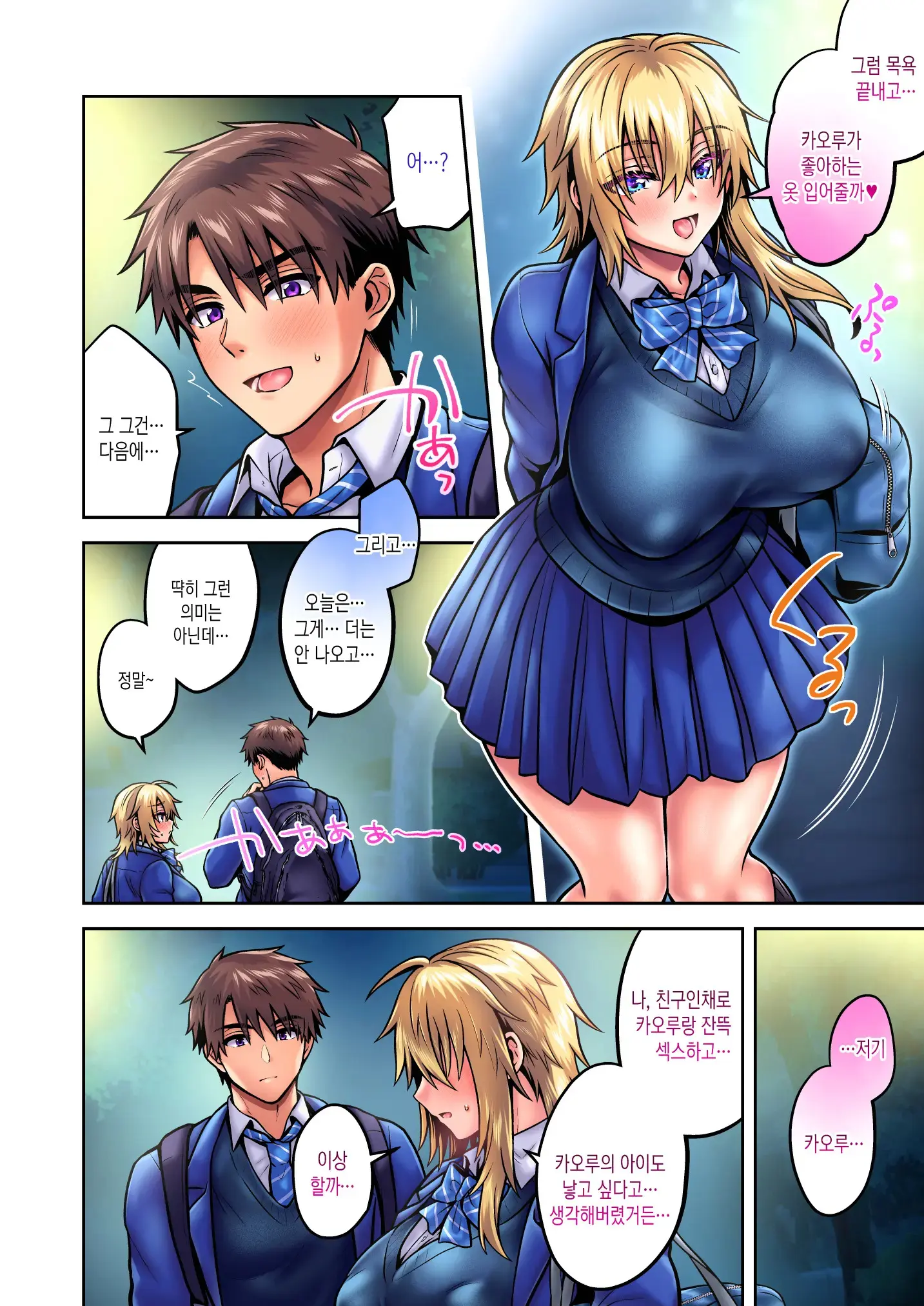 Ore No Shinyuu Wa TS (Seitenka) Taishitsu 5｜내 친구는 TS (성전환) 체질 5