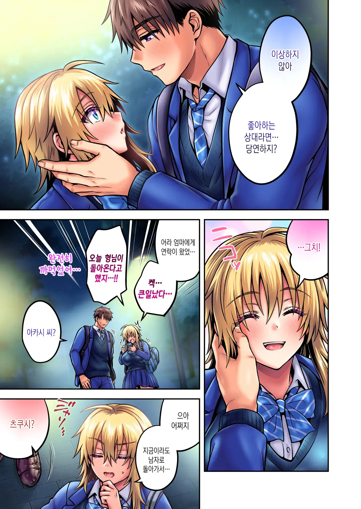 Ore No Shinyuu Wa TS (Seitenka) Taishitsu 5｜내 친구는 TS (성전환) 체질 5