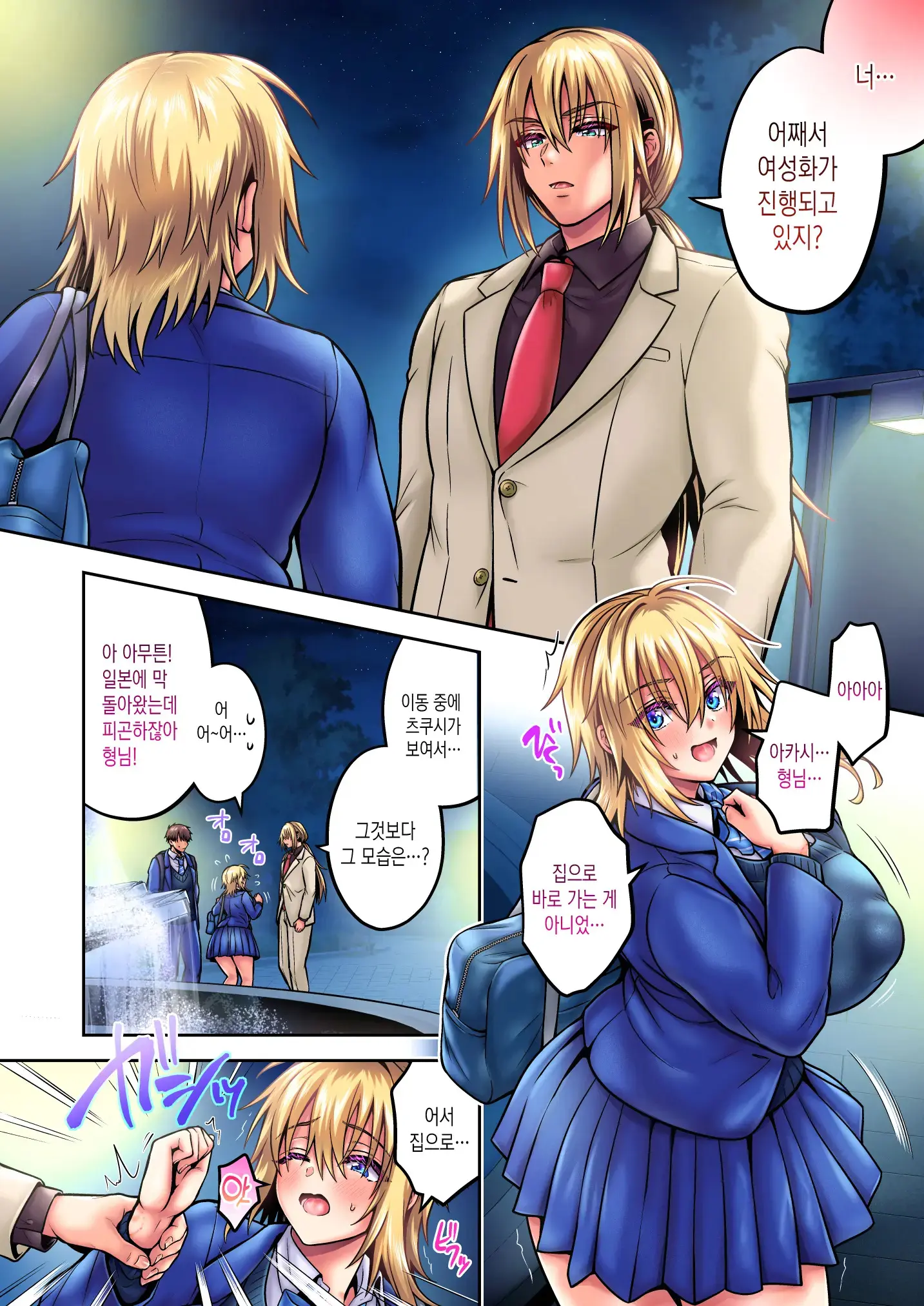 Ore No Shinyuu Wa TS (Seitenka) Taishitsu 5｜내 친구는 TS (성전환) 체질 5