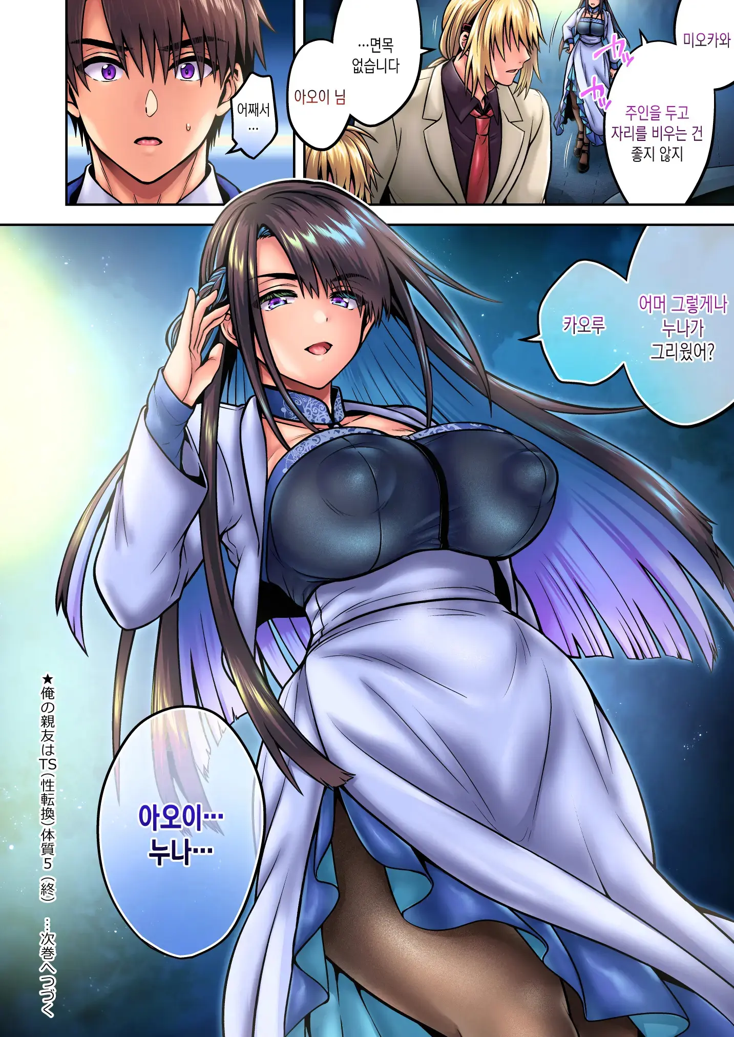 Ore No Shinyuu Wa TS (Seitenka) Taishitsu 5｜내 친구는 TS (성전환) 체질 5