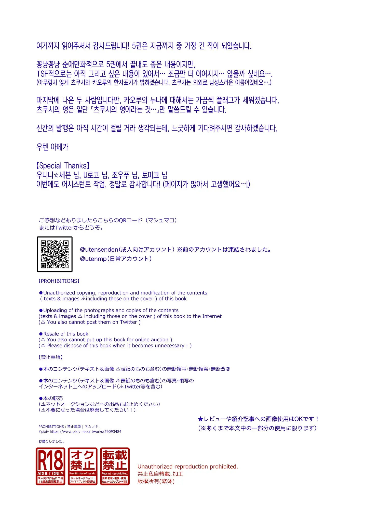 Ore No Shinyuu Wa TS (Seitenka) Taishitsu 5｜내 친구는 TS (성전환) 체질 5