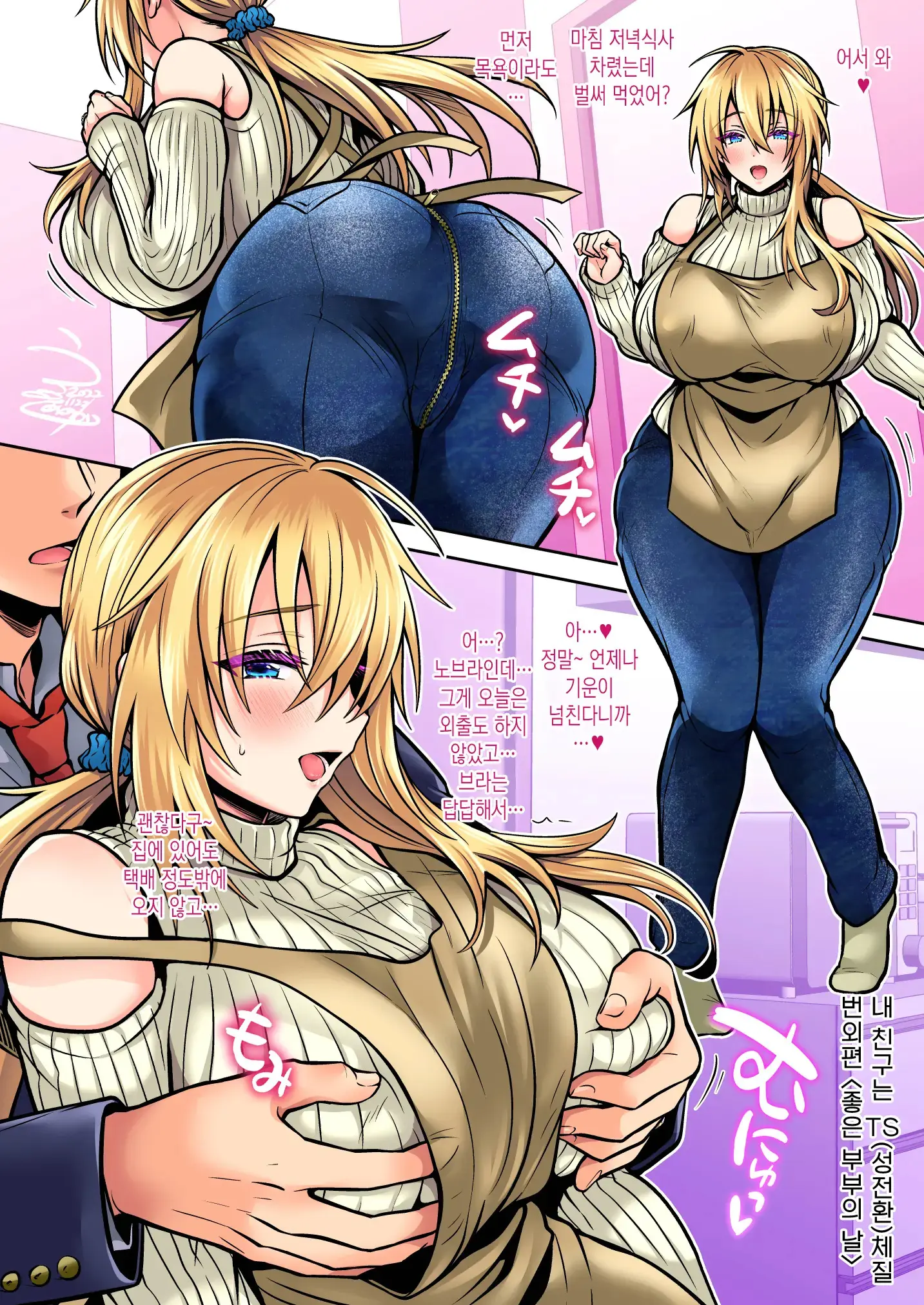 Ore No Shinyuu Wa TS (Seitenka) Taishitsu 5｜내 친구는 TS (성전환) 체질 5