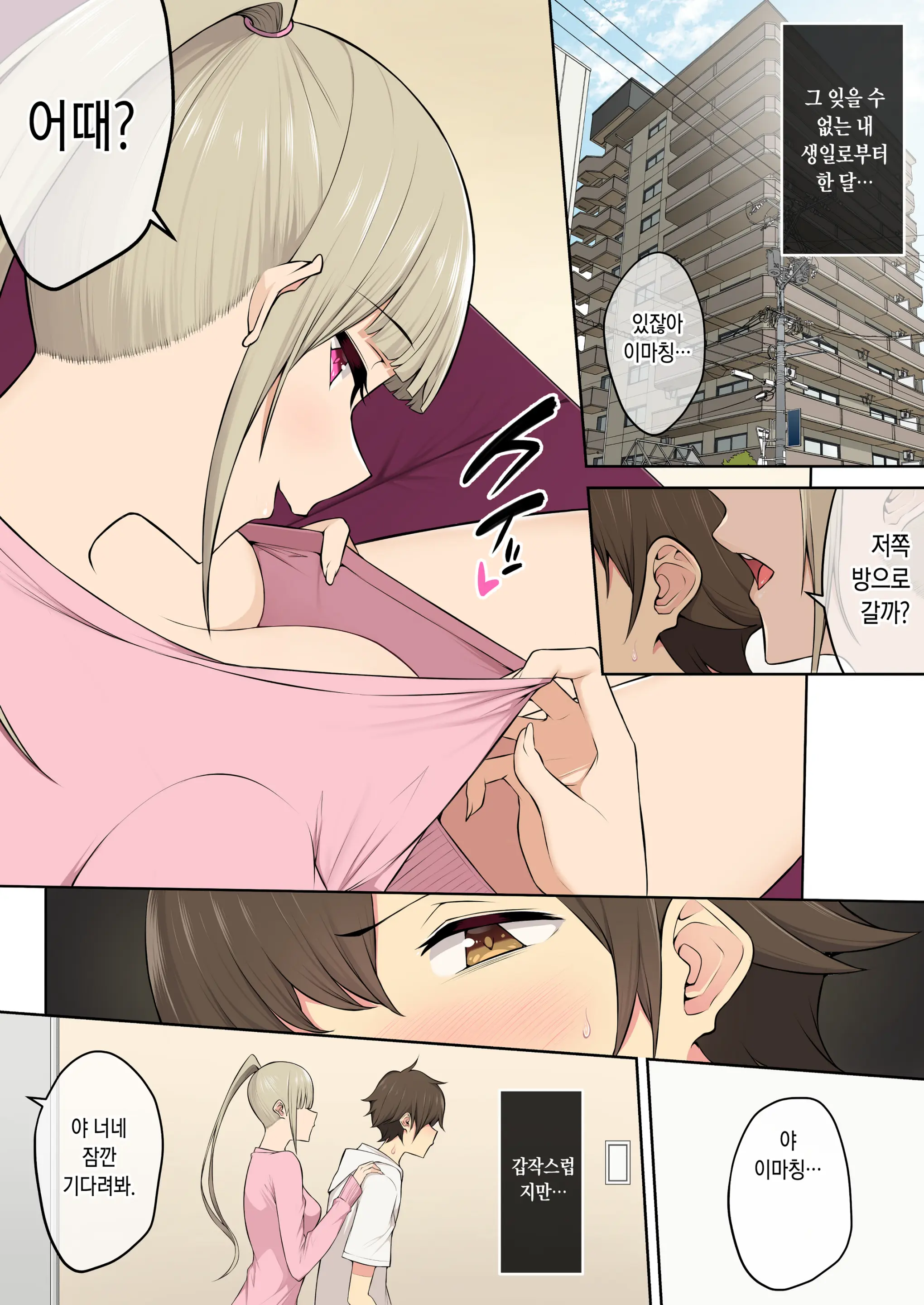 이마이즈미네 집은 아무래도 갸루의 아지트가 된 모양이다 4